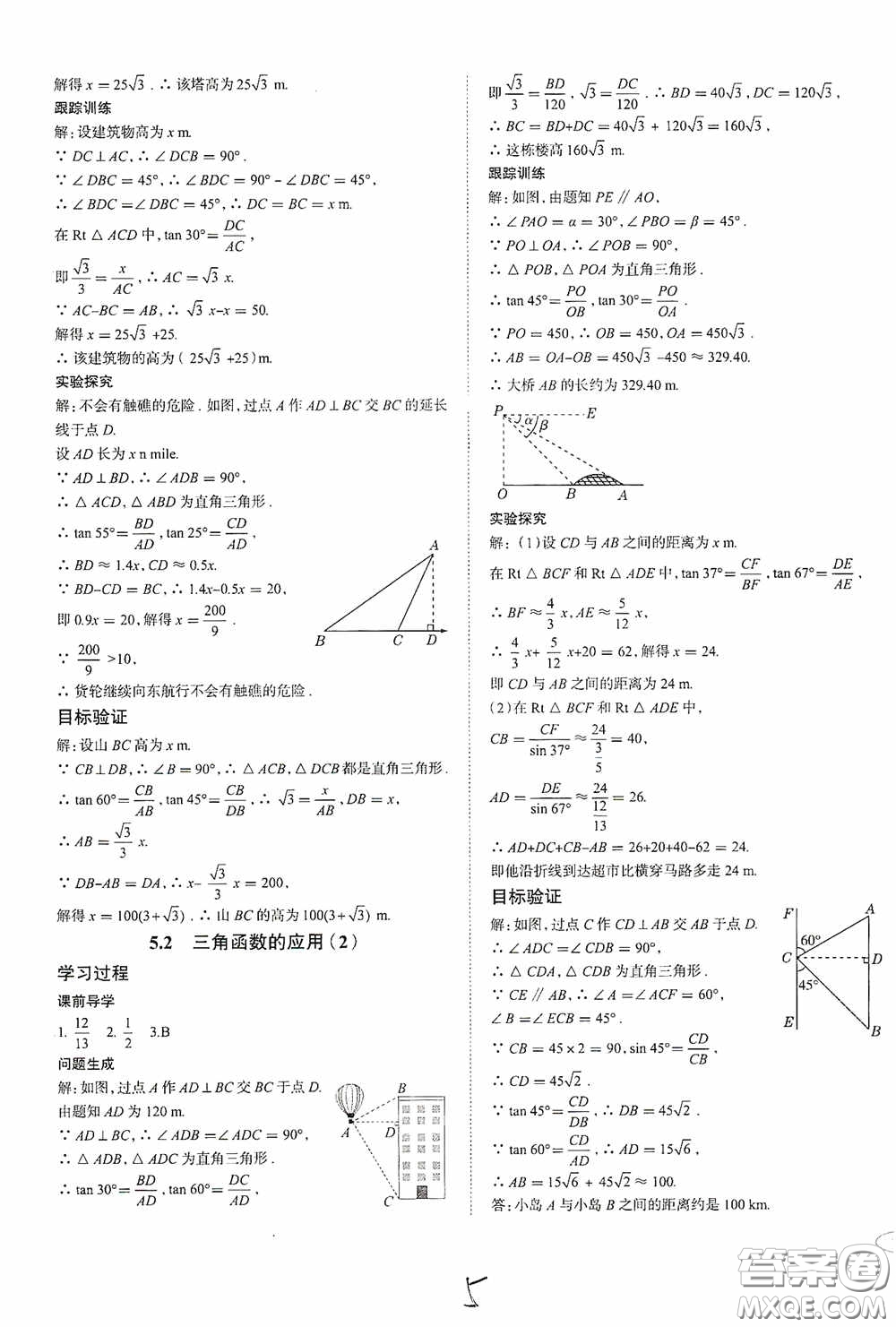 2020智學(xué)島四維文化中考檔案初中同步學(xué)案導(dǎo)學(xué)九年級數(shù)學(xué)下冊青島專用答案