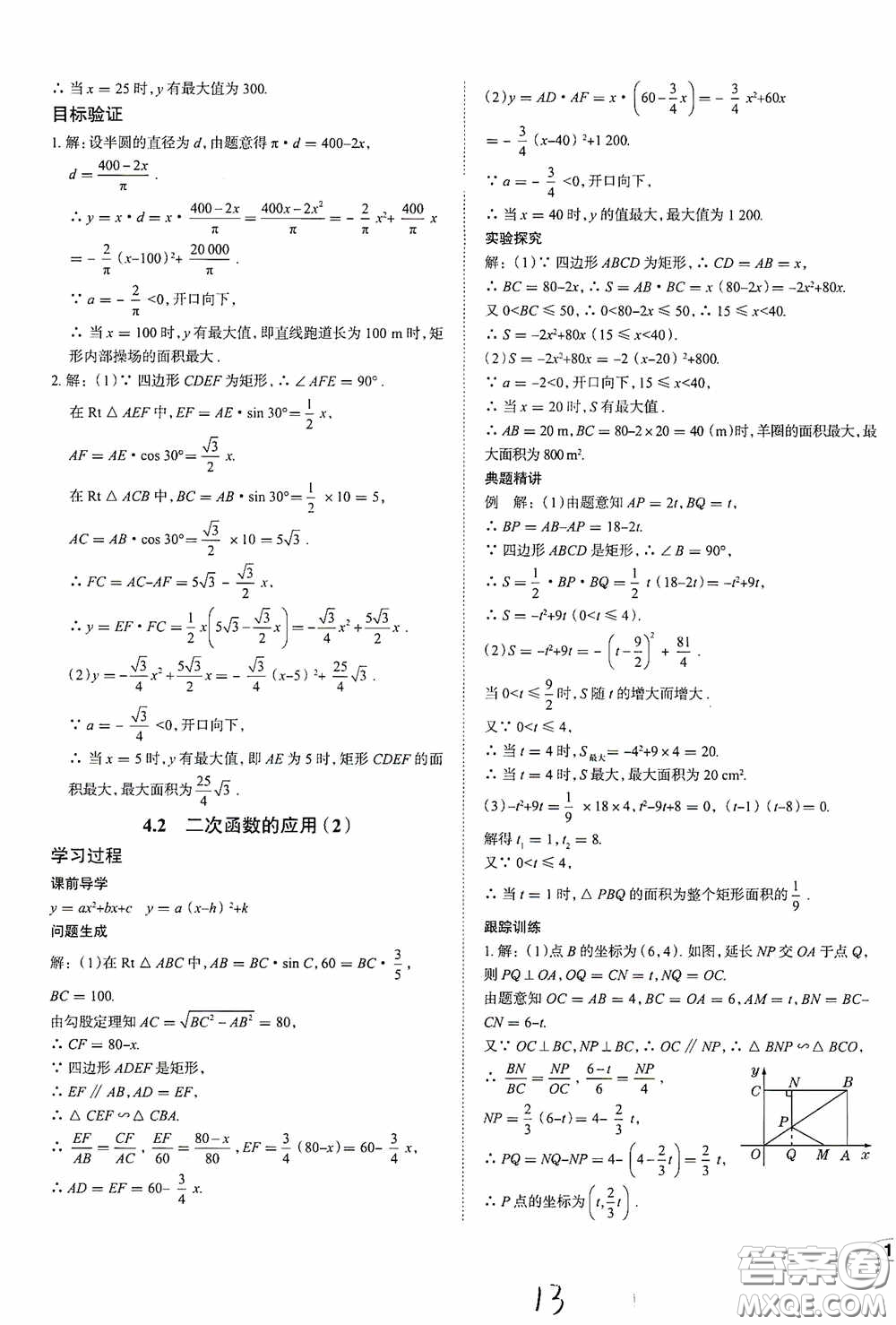 2020智學(xué)島四維文化中考檔案初中同步學(xué)案導(dǎo)學(xué)九年級數(shù)學(xué)下冊青島專用答案