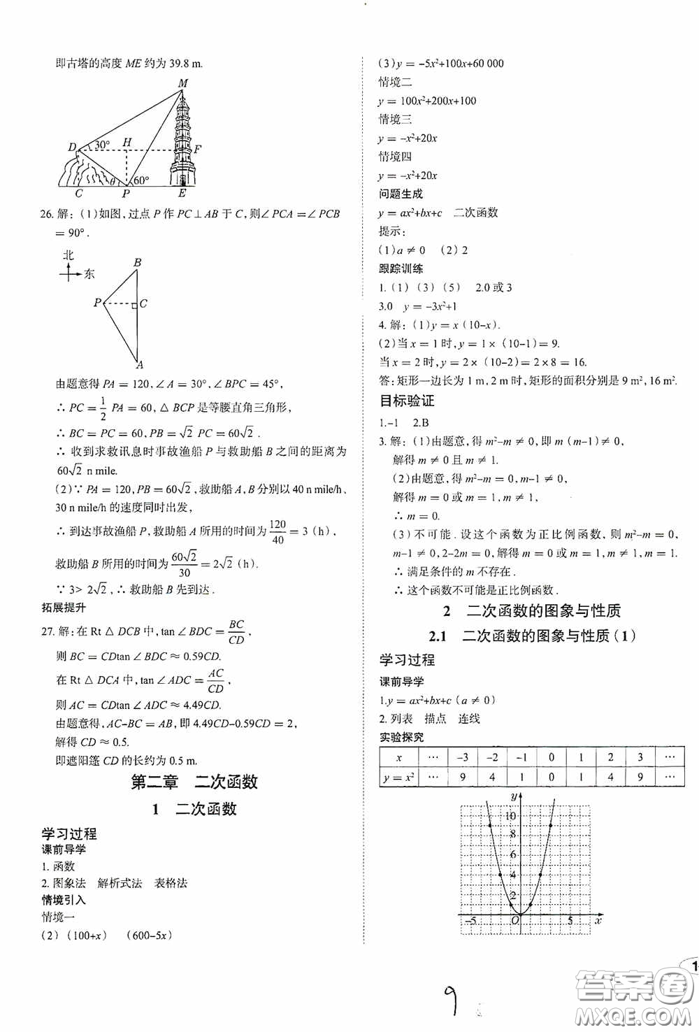 2020智學(xué)島四維文化中考檔案初中同步學(xué)案導(dǎo)學(xué)九年級數(shù)學(xué)下冊青島專用答案