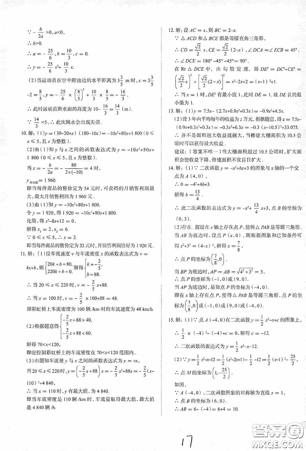 2020智學(xué)島四維文化中考檔案初中同步學(xué)案導(dǎo)學(xué)九年級數(shù)學(xué)下冊青島專用答案