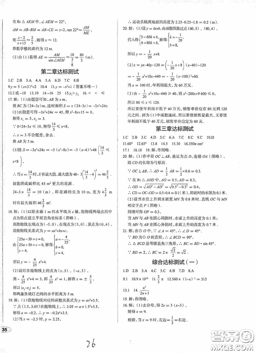 2020智學(xué)島四維文化中考檔案初中同步學(xué)案導(dǎo)學(xué)九年級數(shù)學(xué)下冊青島專用答案