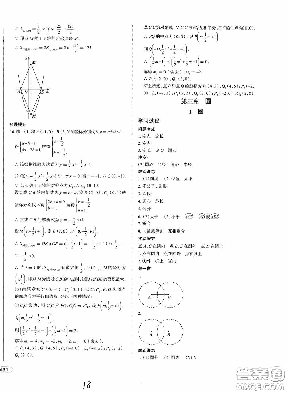 2020智學(xué)島四維文化中考檔案初中同步學(xué)案導(dǎo)學(xué)九年級數(shù)學(xué)下冊青島專用答案