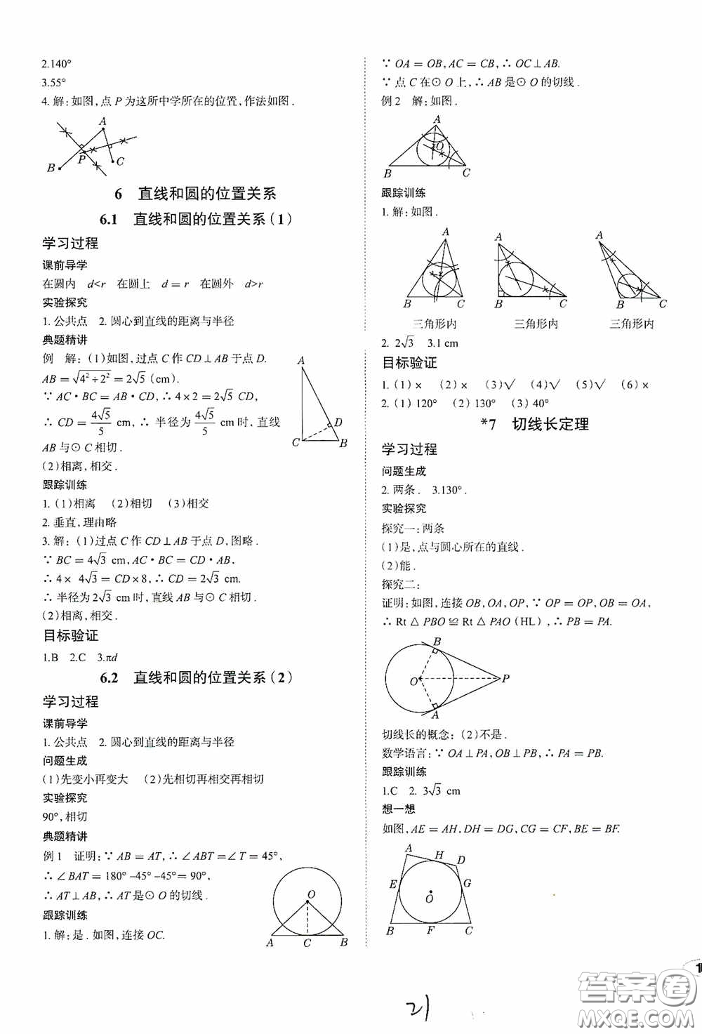 2020智學(xué)島四維文化中考檔案初中同步學(xué)案導(dǎo)學(xué)九年級數(shù)學(xué)下冊青島專用答案