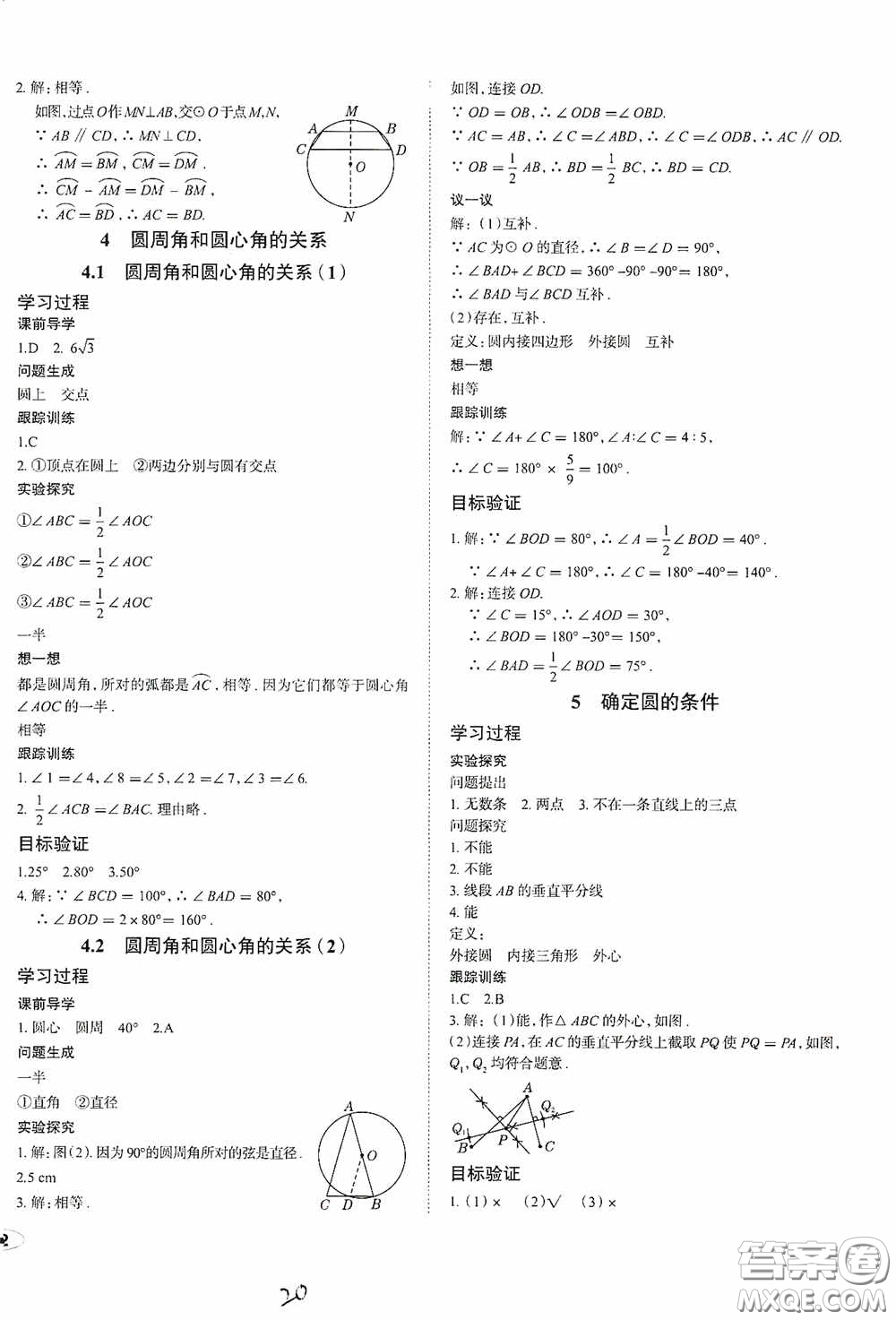 2020智學(xué)島四維文化中考檔案初中同步學(xué)案導(dǎo)學(xué)九年級數(shù)學(xué)下冊青島專用答案