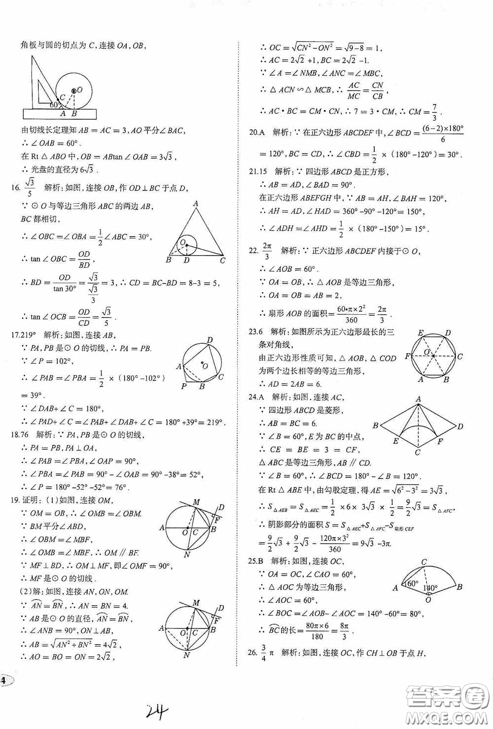 2020智學(xué)島四維文化中考檔案初中同步學(xué)案導(dǎo)學(xué)九年級數(shù)學(xué)下冊青島專用答案