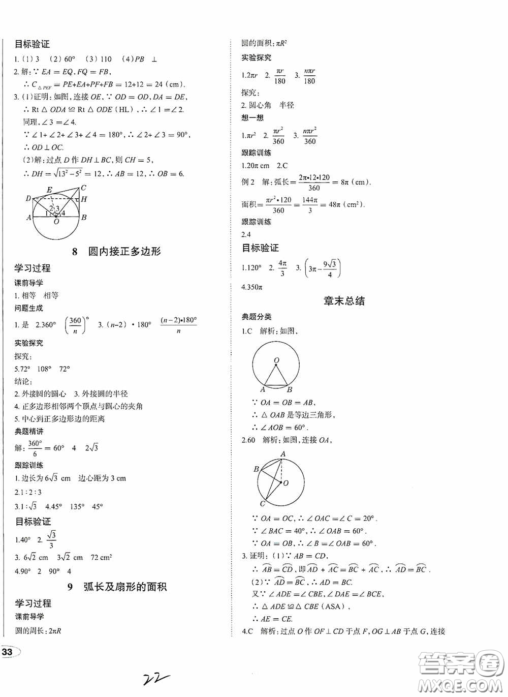 2020智學(xué)島四維文化中考檔案初中同步學(xué)案導(dǎo)學(xué)九年級數(shù)學(xué)下冊青島專用答案