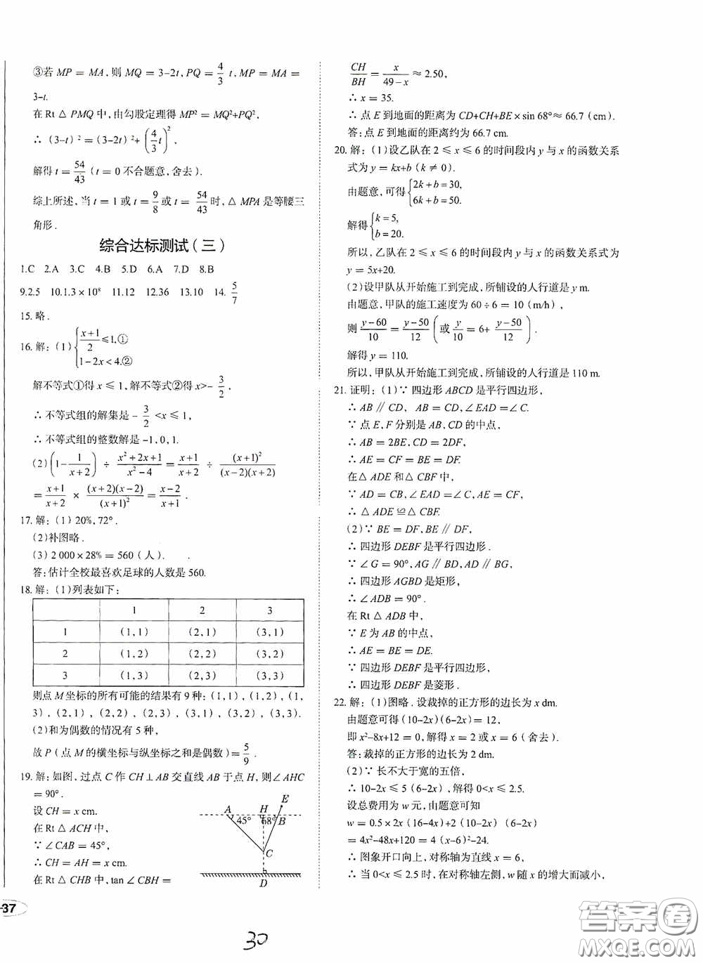 2020智學(xué)島四維文化中考檔案初中同步學(xué)案導(dǎo)學(xué)九年級數(shù)學(xué)下冊青島專用答案