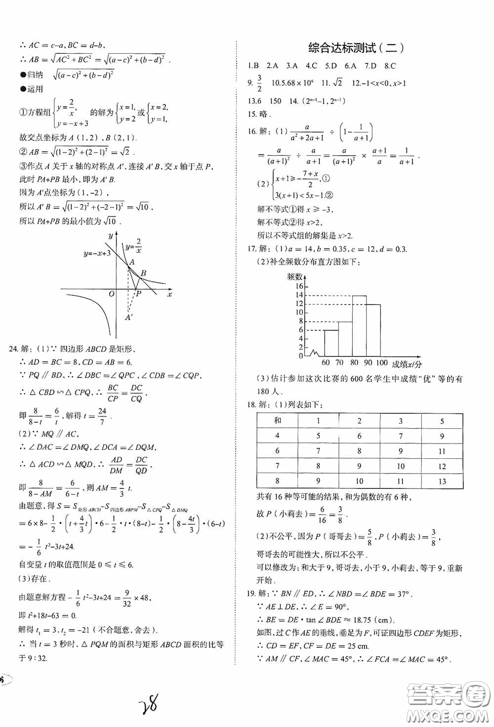 2020智學(xué)島四維文化中考檔案初中同步學(xué)案導(dǎo)學(xué)九年級數(shù)學(xué)下冊青島專用答案