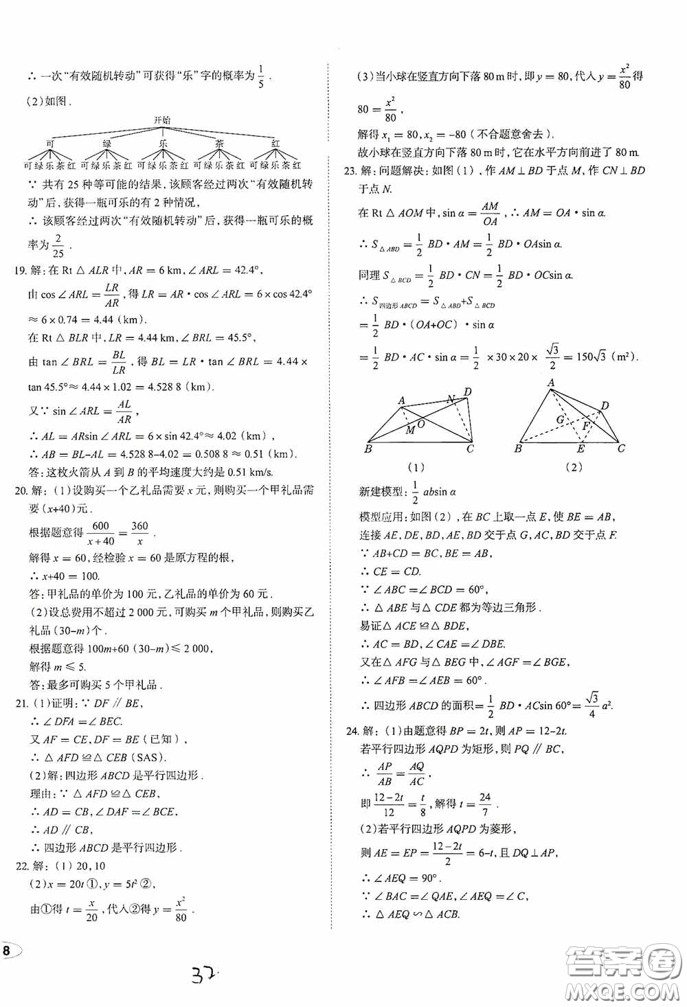 2020智學(xué)島四維文化中考檔案初中同步學(xué)案導(dǎo)學(xué)九年級數(shù)學(xué)下冊青島專用答案