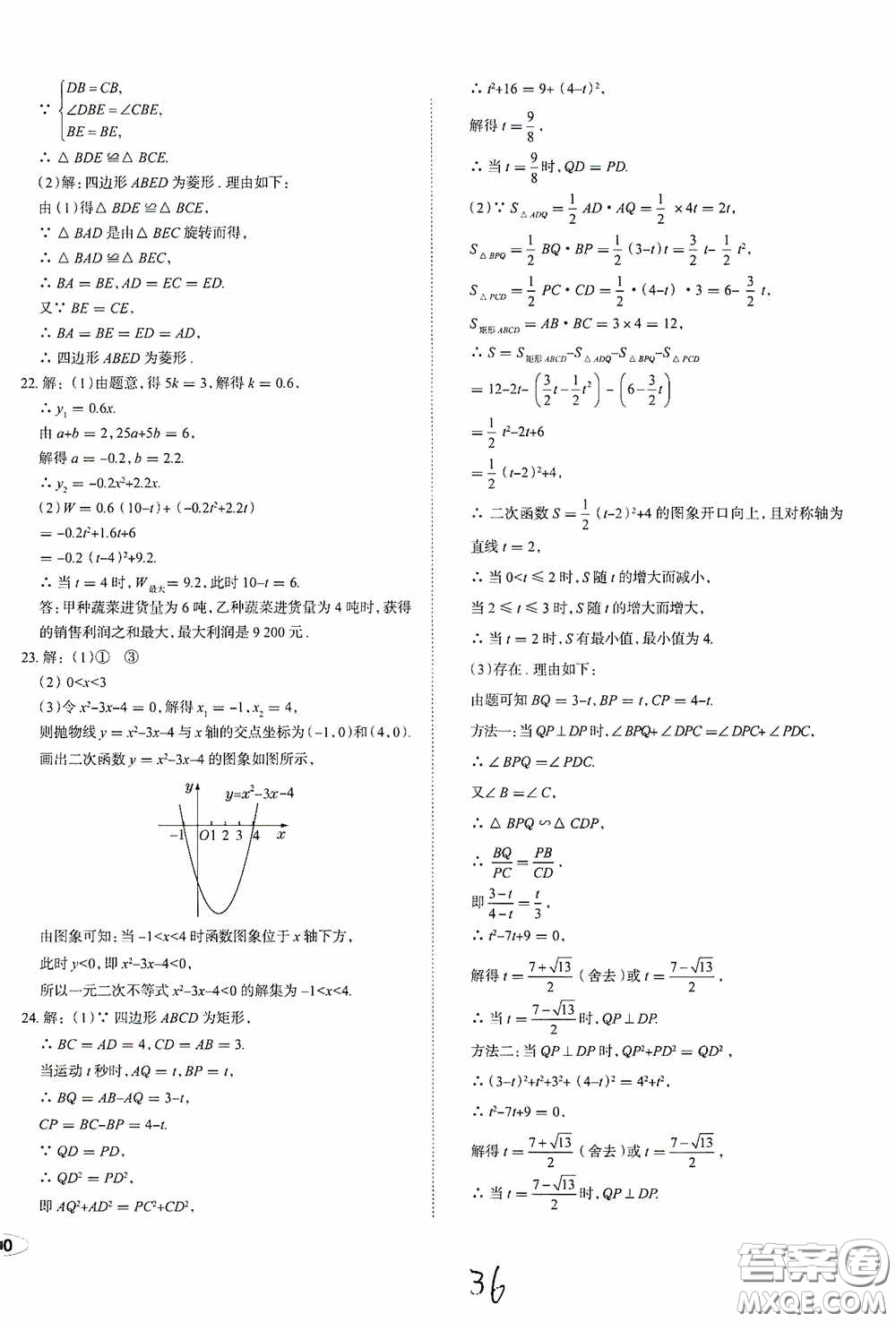 2020智學(xué)島四維文化中考檔案初中同步學(xué)案導(dǎo)學(xué)九年級數(shù)學(xué)下冊青島專用答案