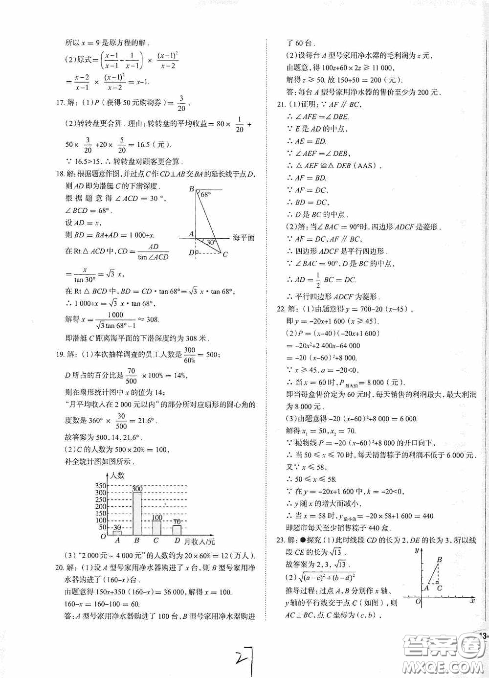 2020智學(xué)島四維文化中考檔案初中同步學(xué)案導(dǎo)學(xué)九年級數(shù)學(xué)下冊青島專用答案