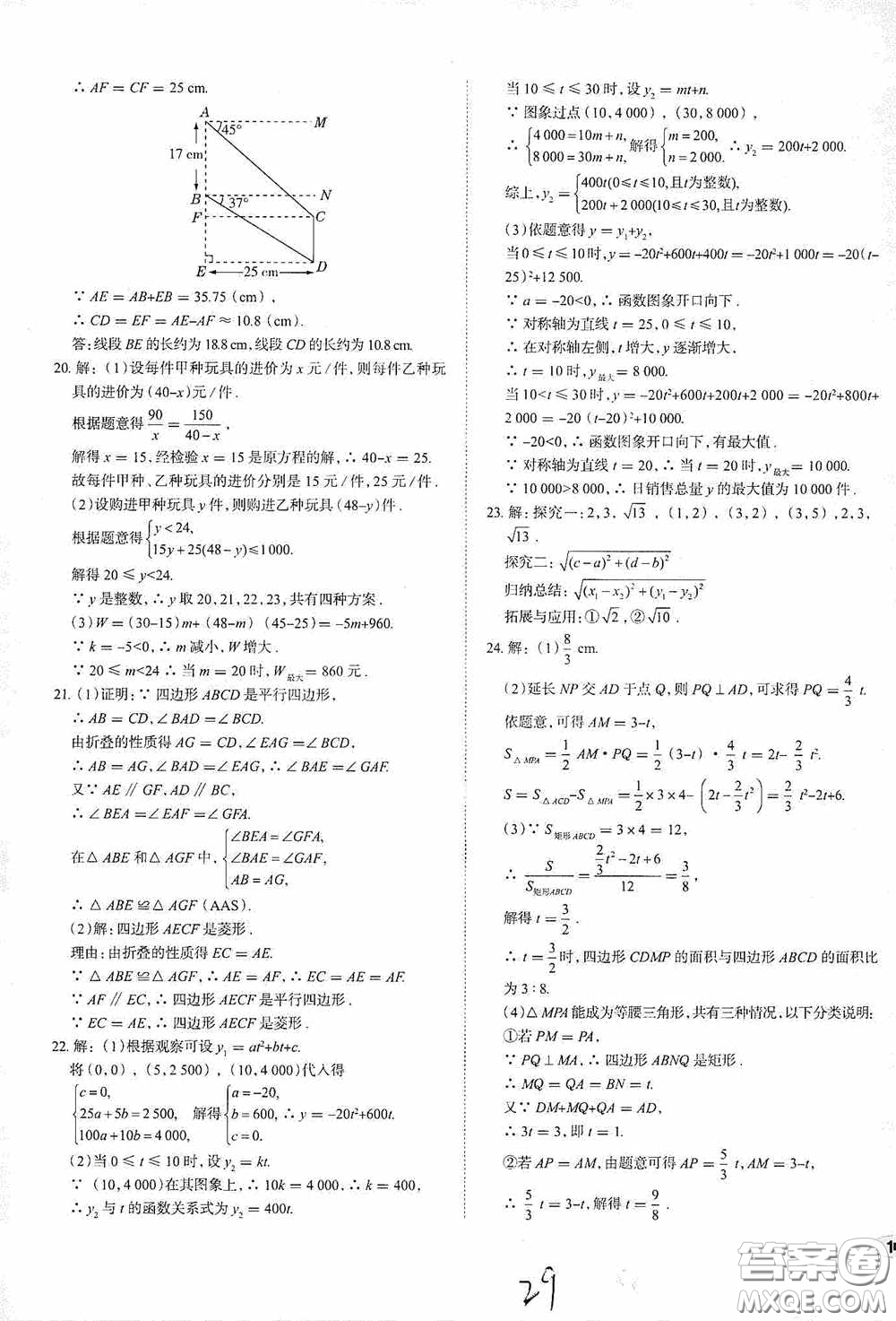 2020智學(xué)島四維文化中考檔案初中同步學(xué)案導(dǎo)學(xué)九年級數(shù)學(xué)下冊青島專用答案