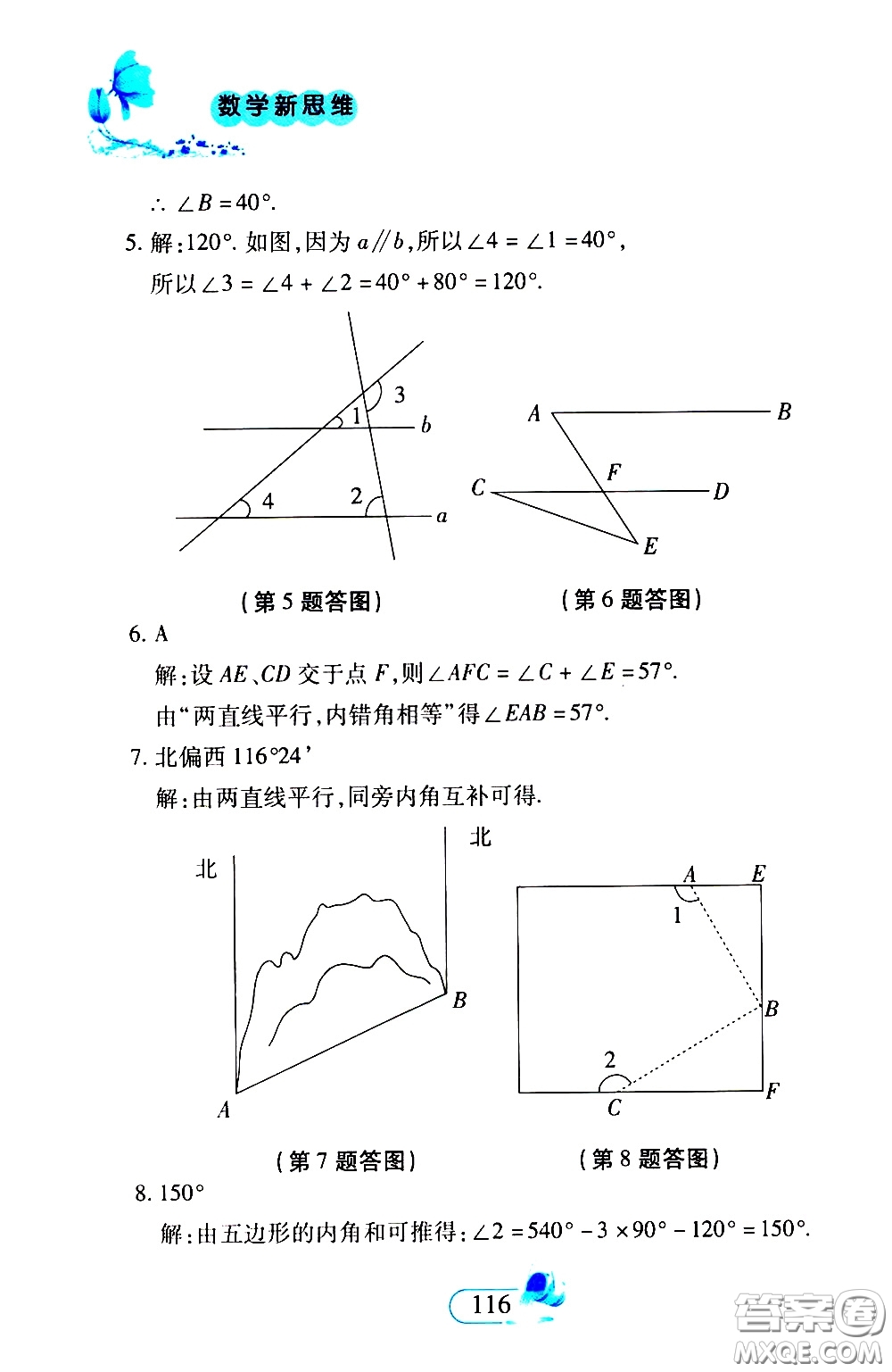 二十一世紀出版社2020年數(shù)學新思維七年級下冊參考答案