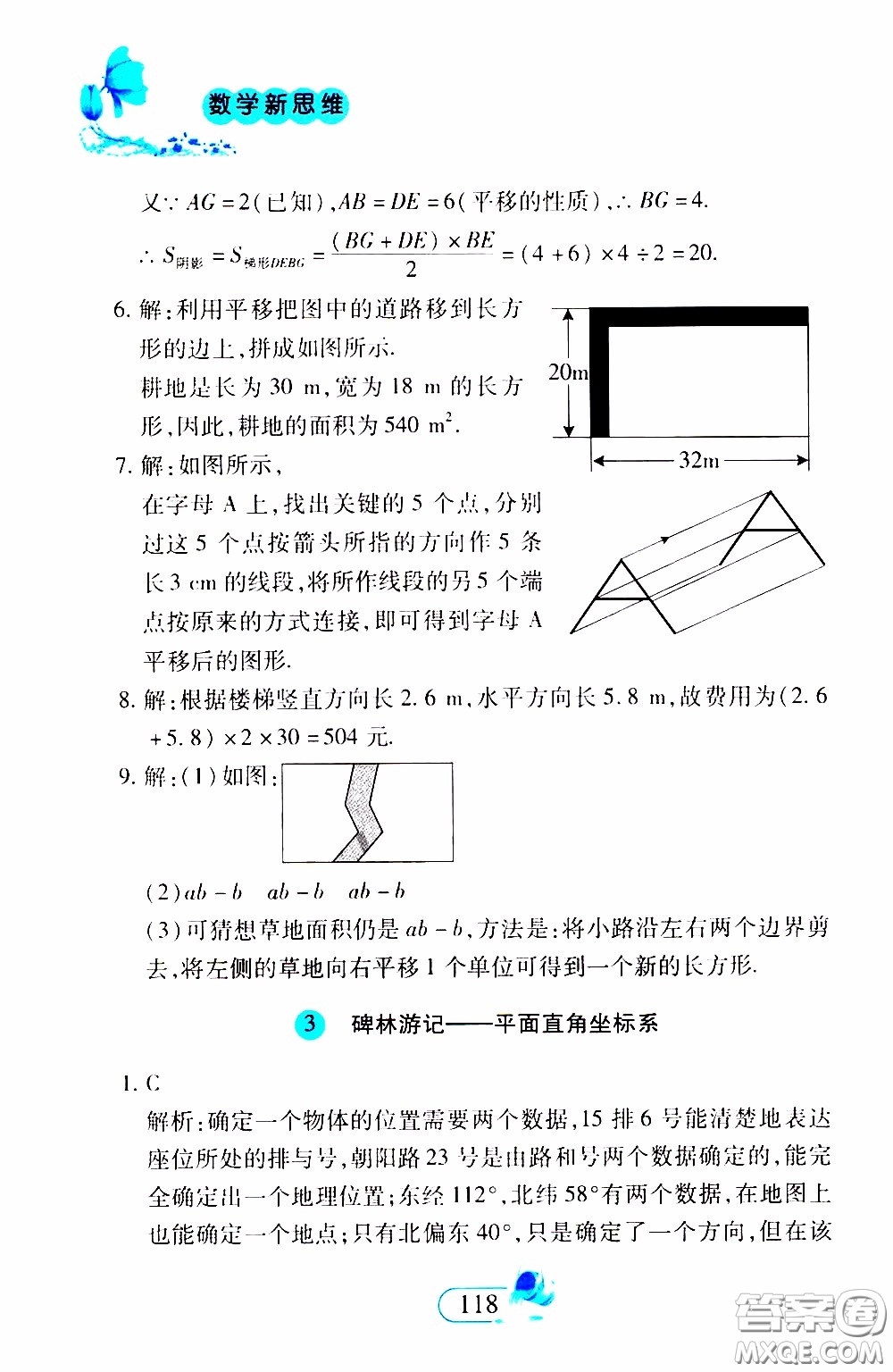 二十一世紀出版社2020年數(shù)學新思維七年級下冊參考答案