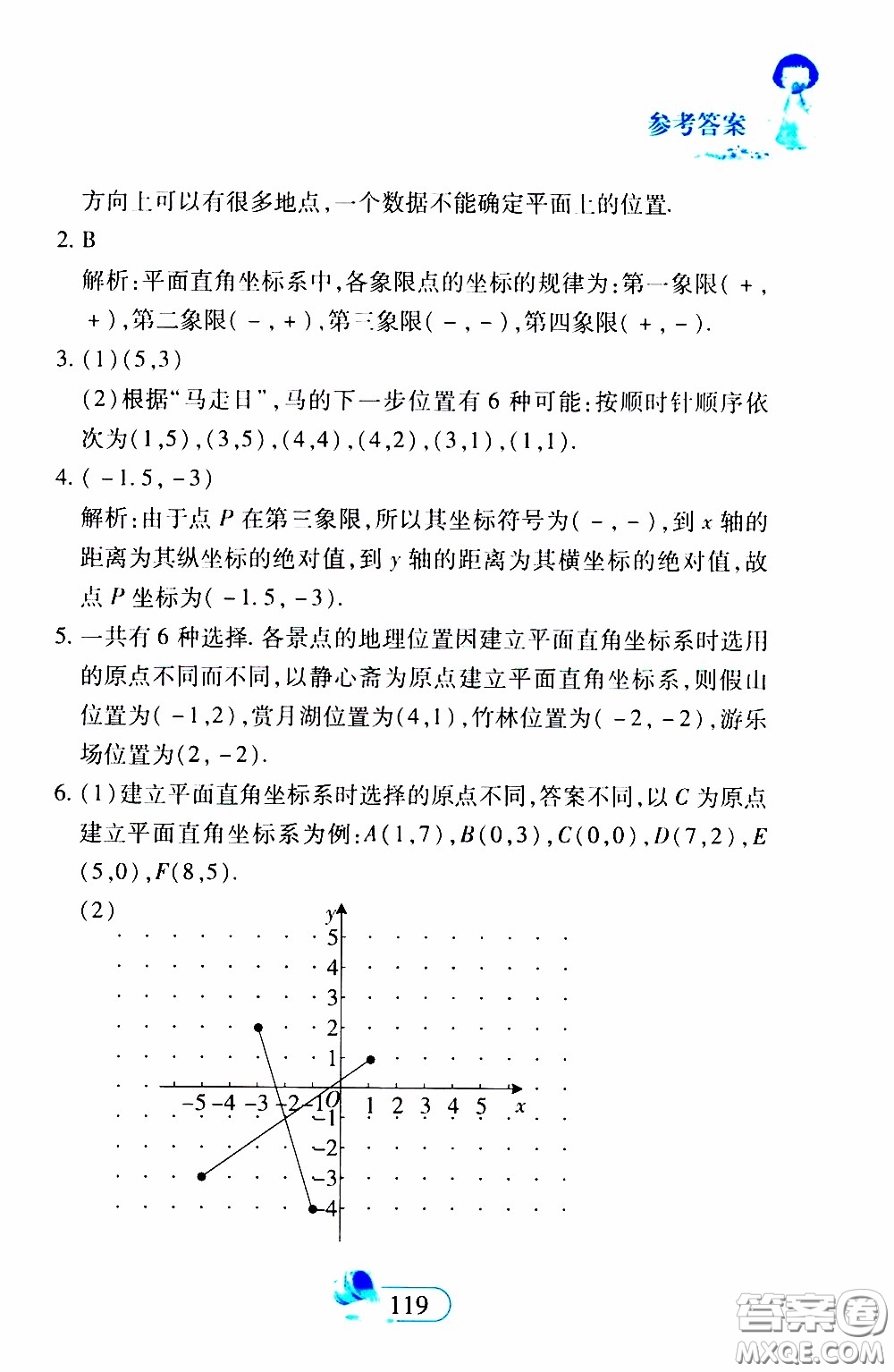 二十一世紀出版社2020年數(shù)學新思維七年級下冊參考答案