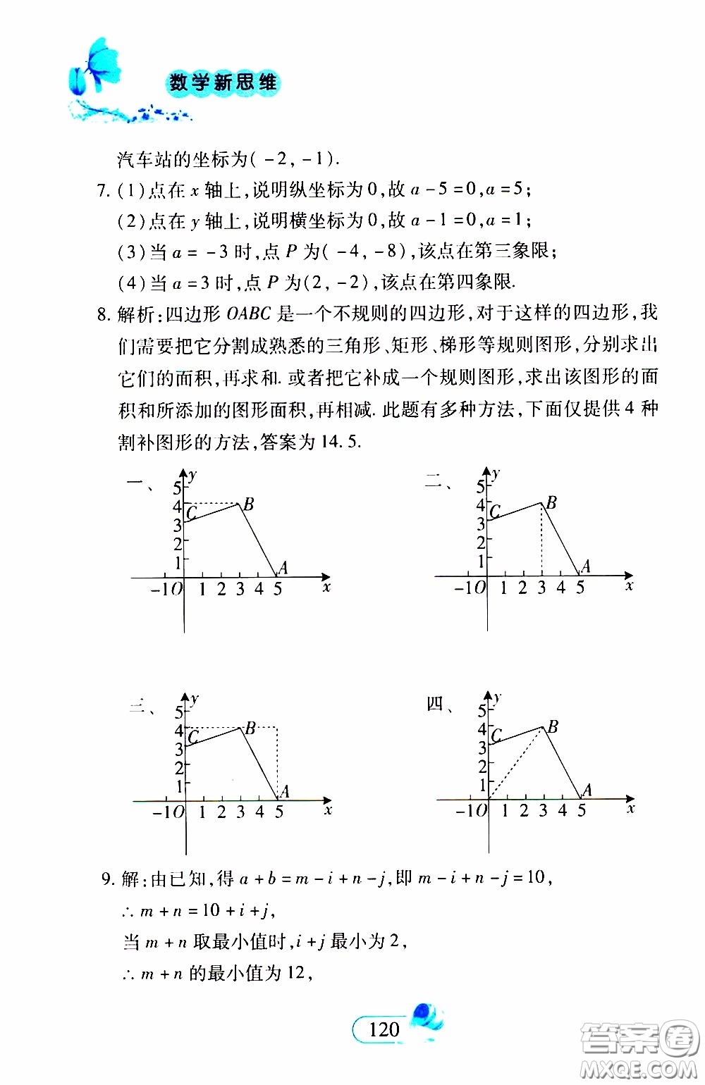 二十一世紀出版社2020年數(shù)學新思維七年級下冊參考答案