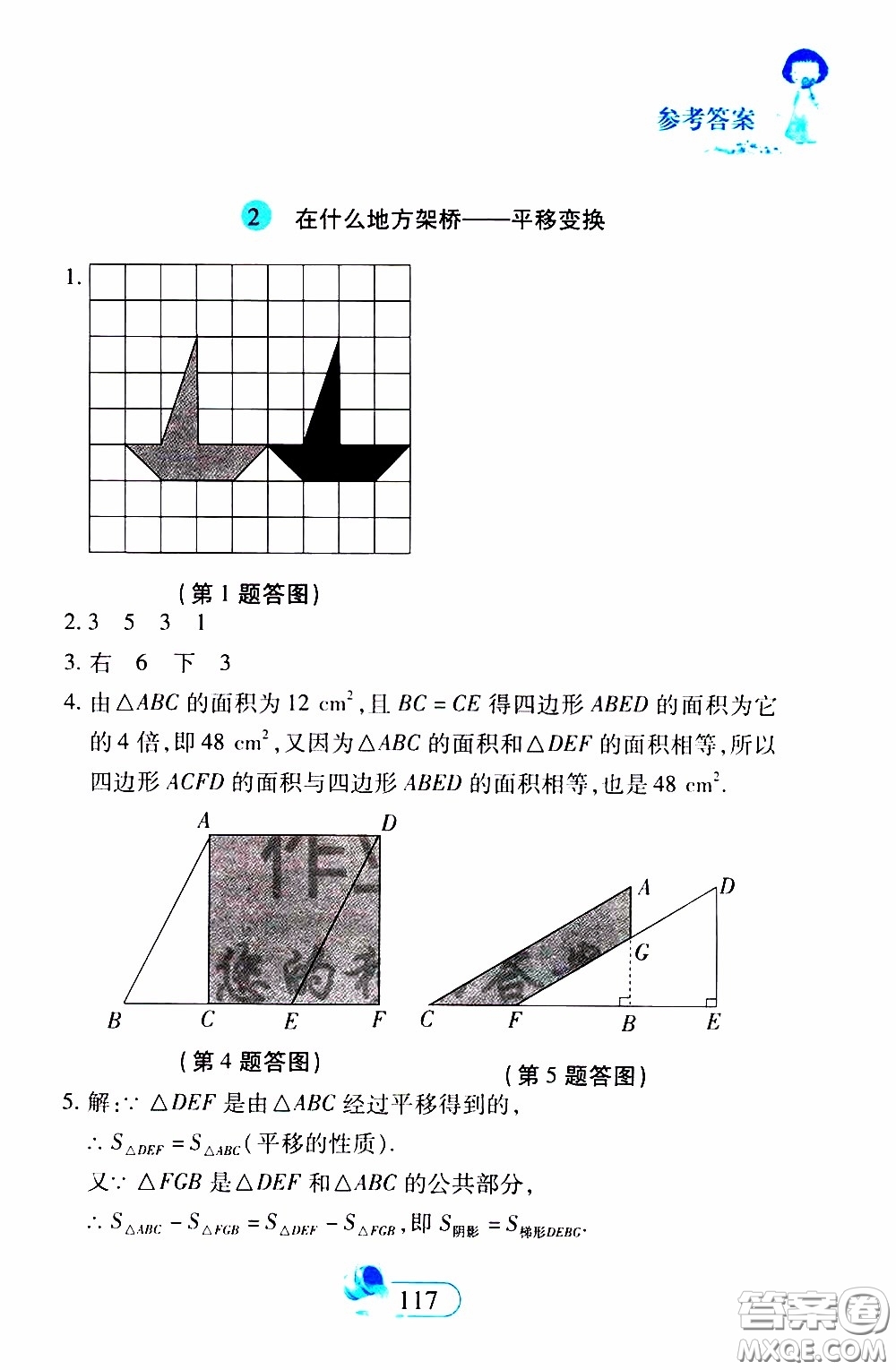 二十一世紀出版社2020年數(shù)學新思維七年級下冊參考答案