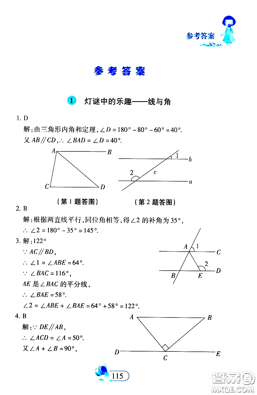 二十一世紀出版社2020年數(shù)學新思維七年級下冊參考答案