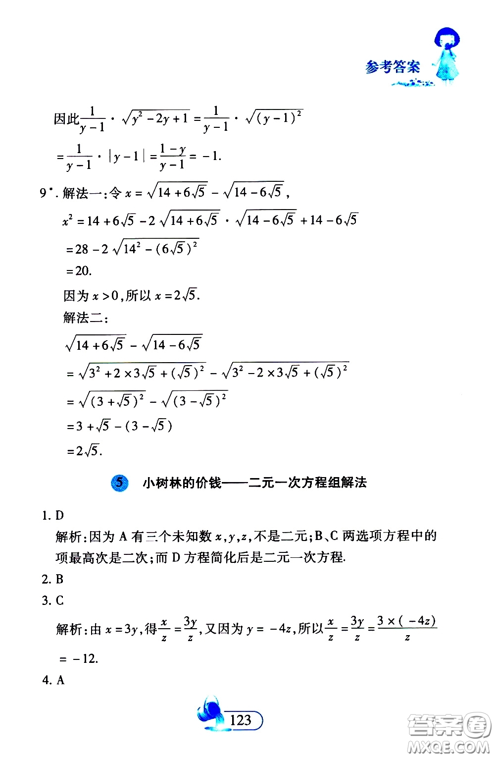 二十一世紀出版社2020年數(shù)學新思維七年級下冊參考答案