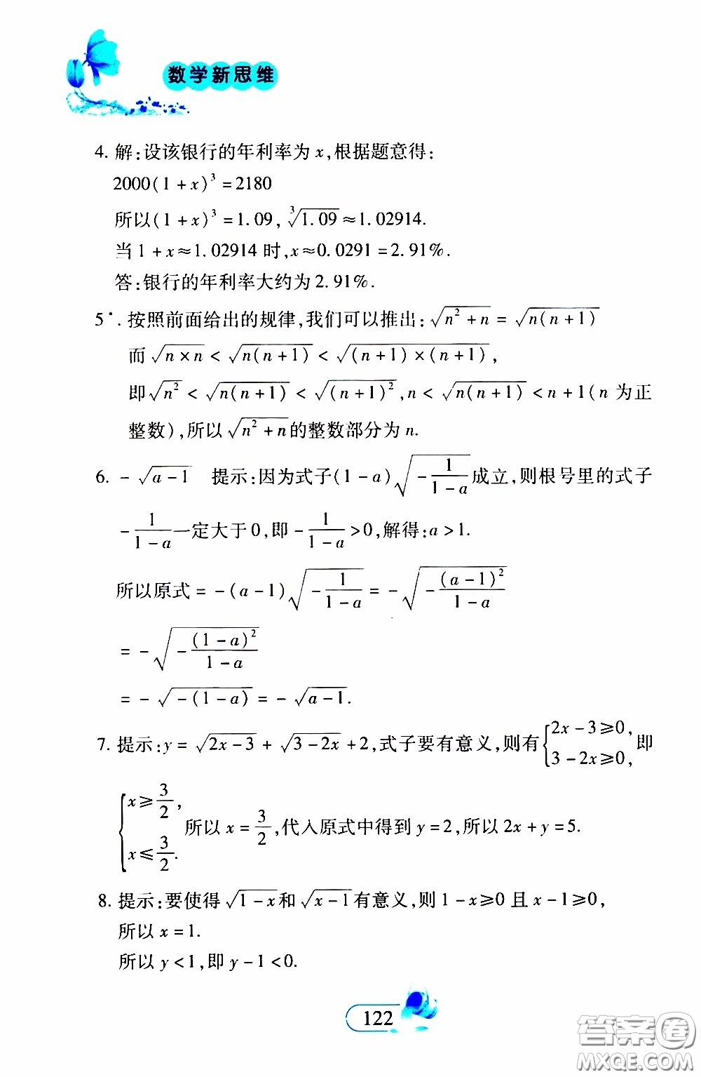 二十一世紀出版社2020年數(shù)學新思維七年級下冊參考答案