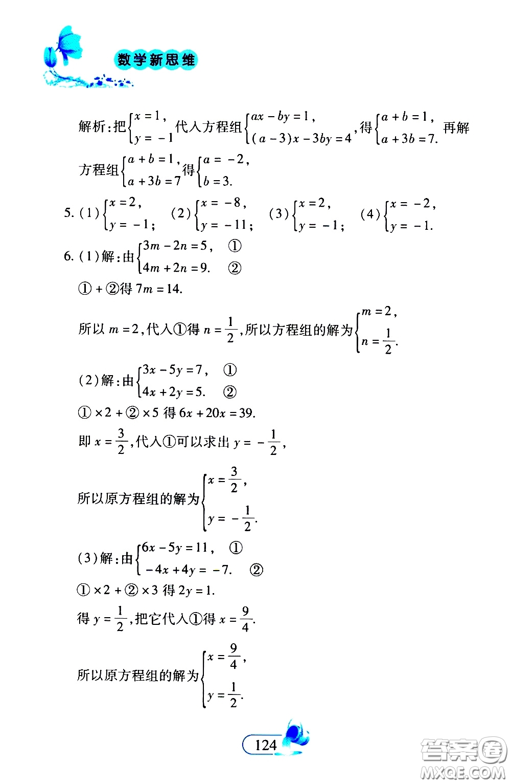 二十一世紀出版社2020年數(shù)學新思維七年級下冊參考答案