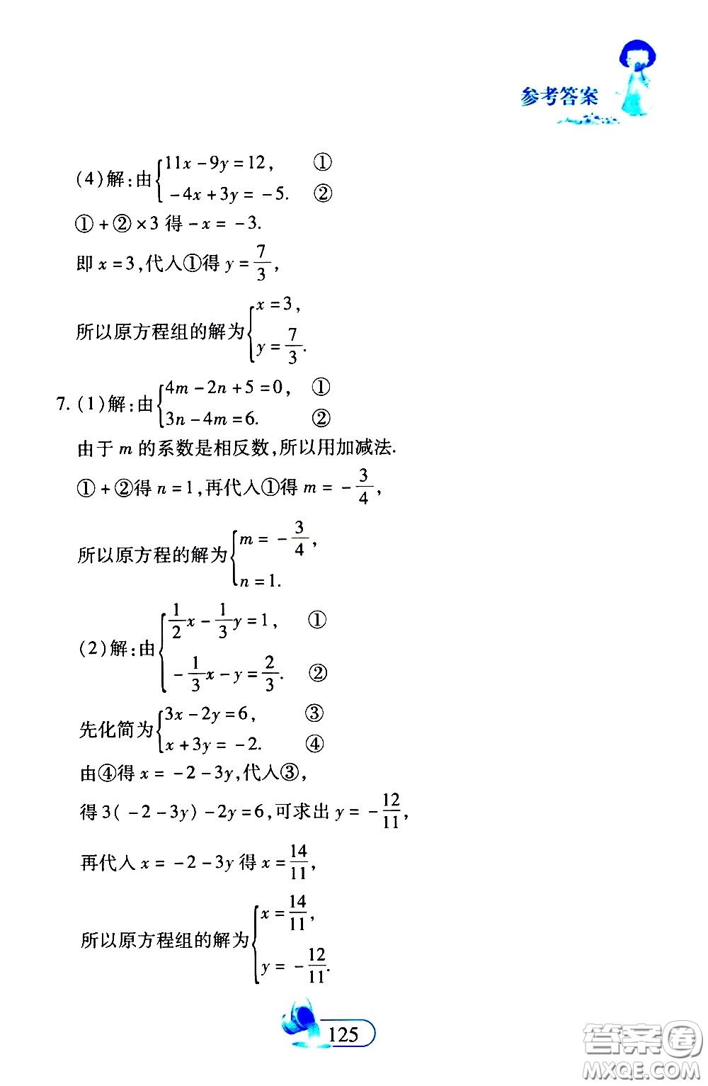 二十一世紀出版社2020年數(shù)學新思維七年級下冊參考答案