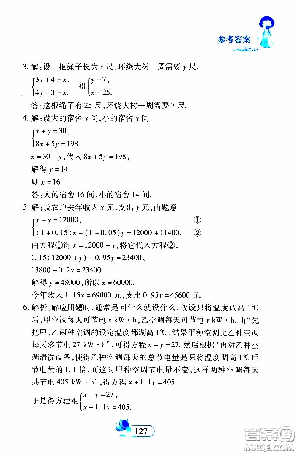 二十一世紀出版社2020年數(shù)學新思維七年級下冊參考答案