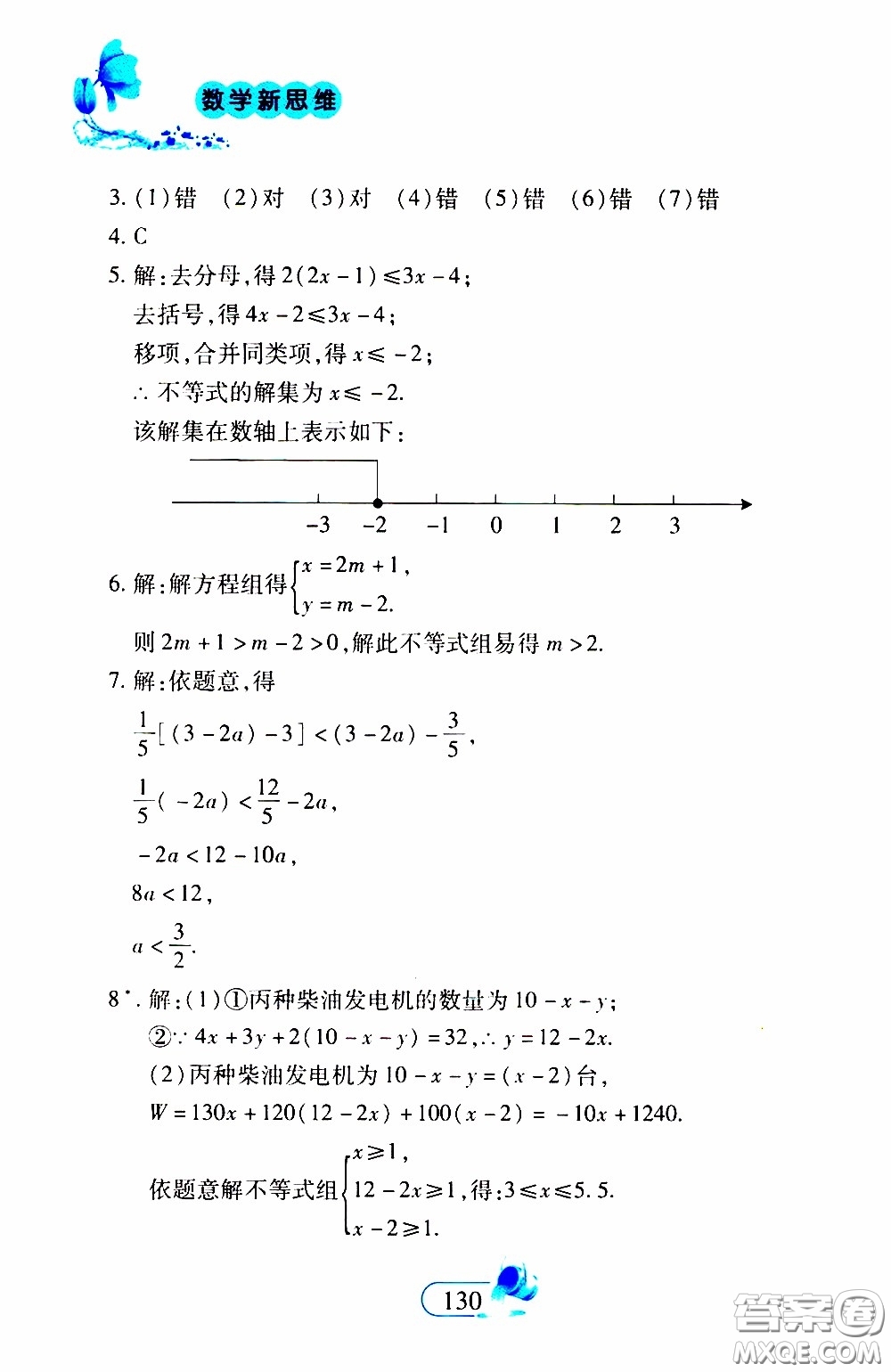 二十一世紀出版社2020年數(shù)學新思維七年級下冊參考答案