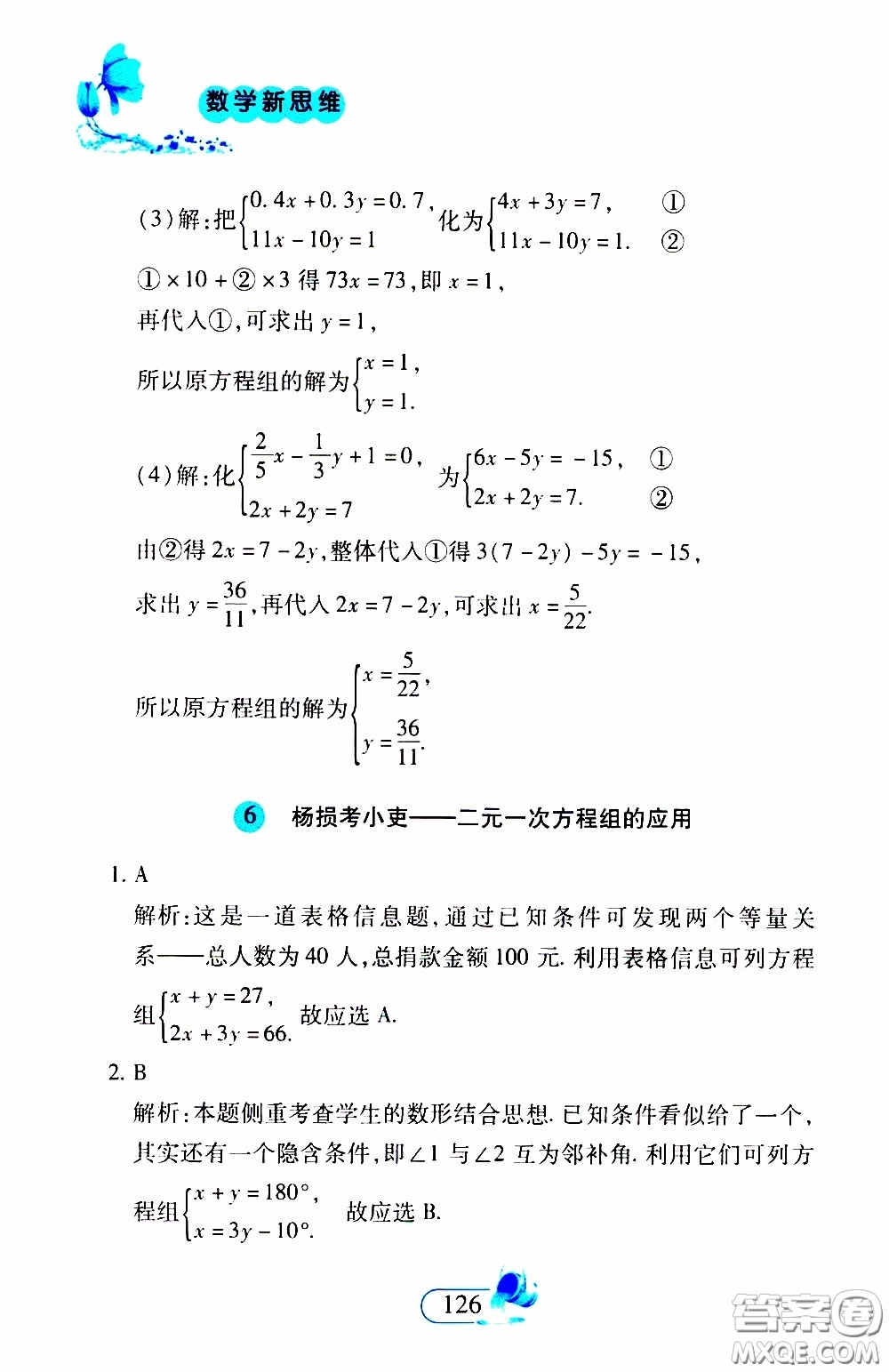 二十一世紀出版社2020年數(shù)學新思維七年級下冊參考答案