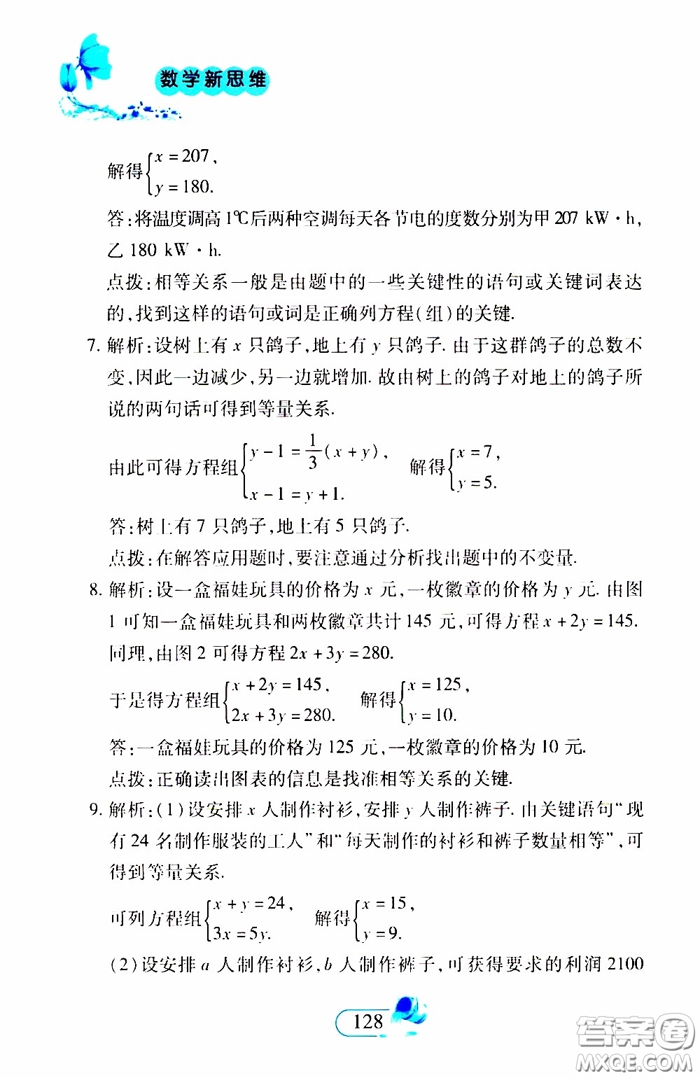 二十一世紀出版社2020年數(shù)學新思維七年級下冊參考答案