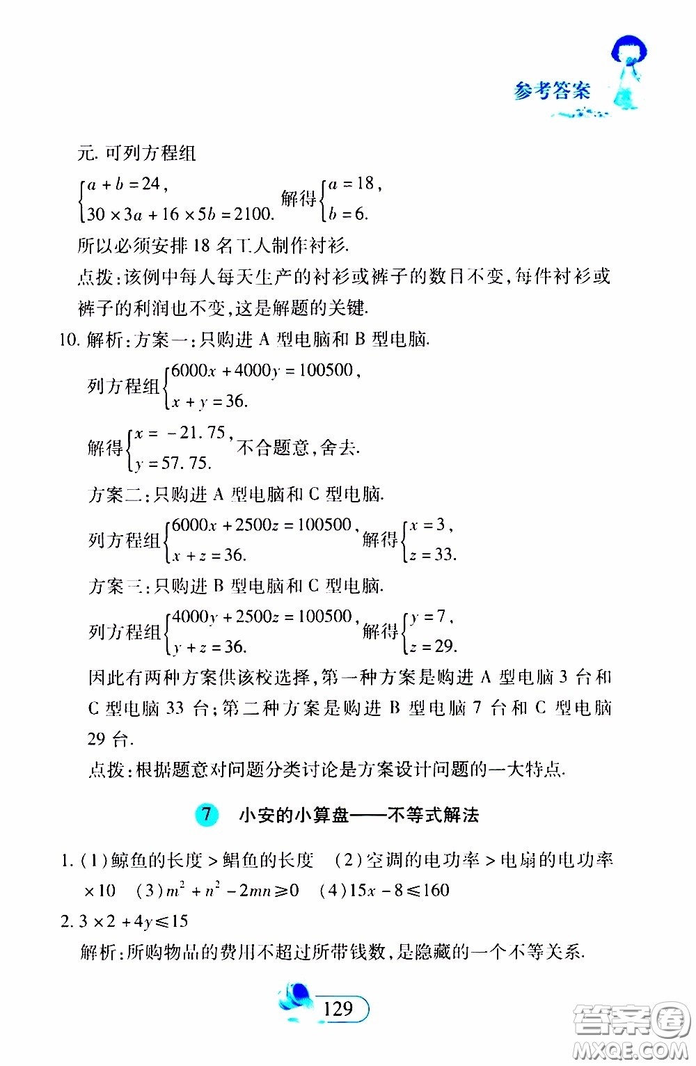 二十一世紀出版社2020年數(shù)學新思維七年級下冊參考答案