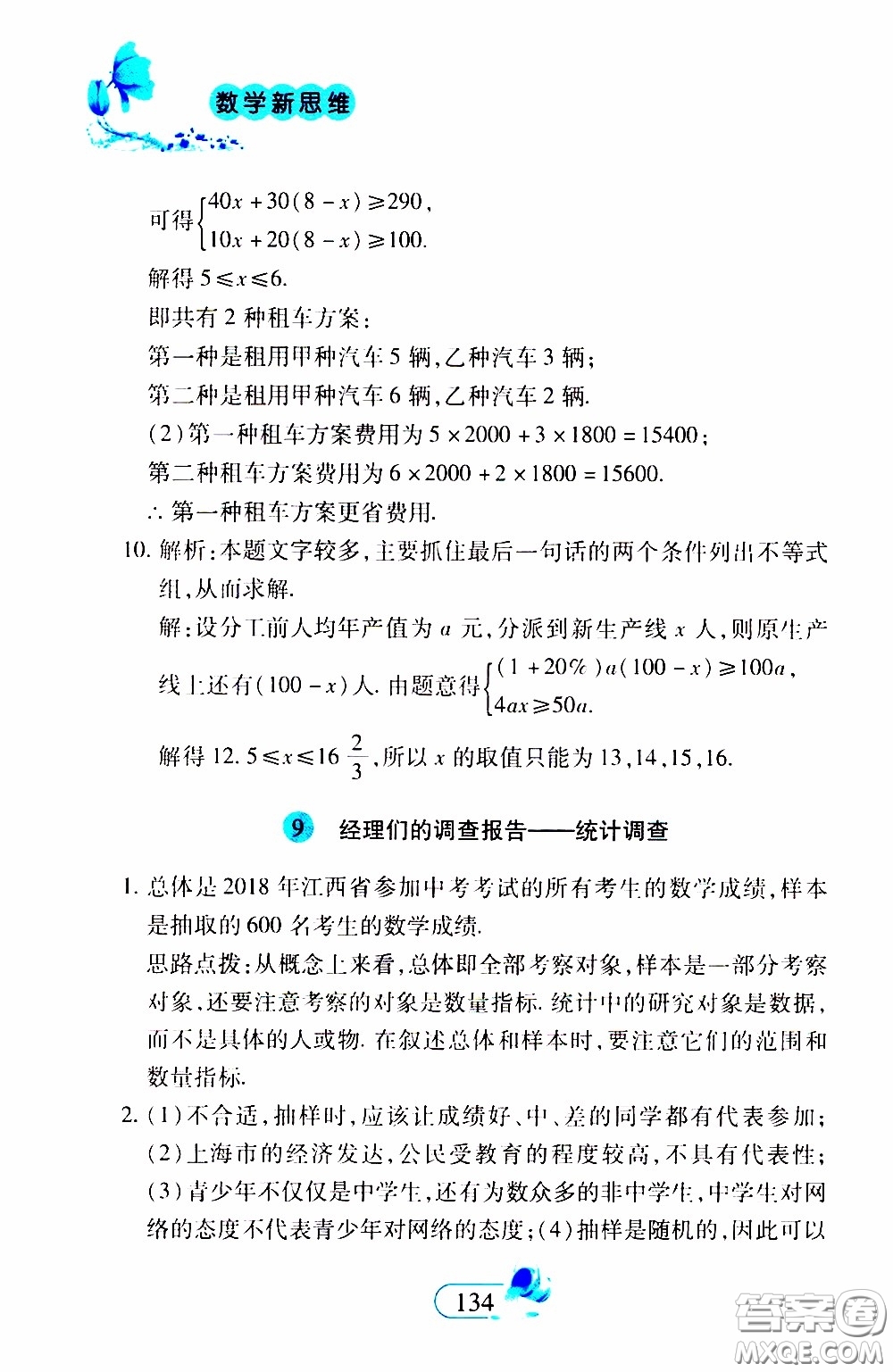 二十一世紀出版社2020年數(shù)學新思維七年級下冊參考答案