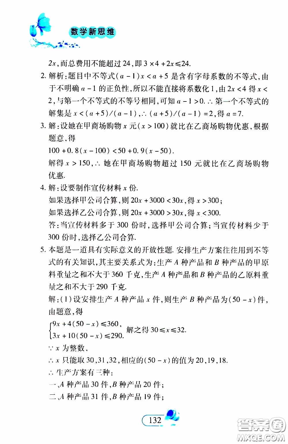 二十一世紀出版社2020年數(shù)學新思維七年級下冊參考答案