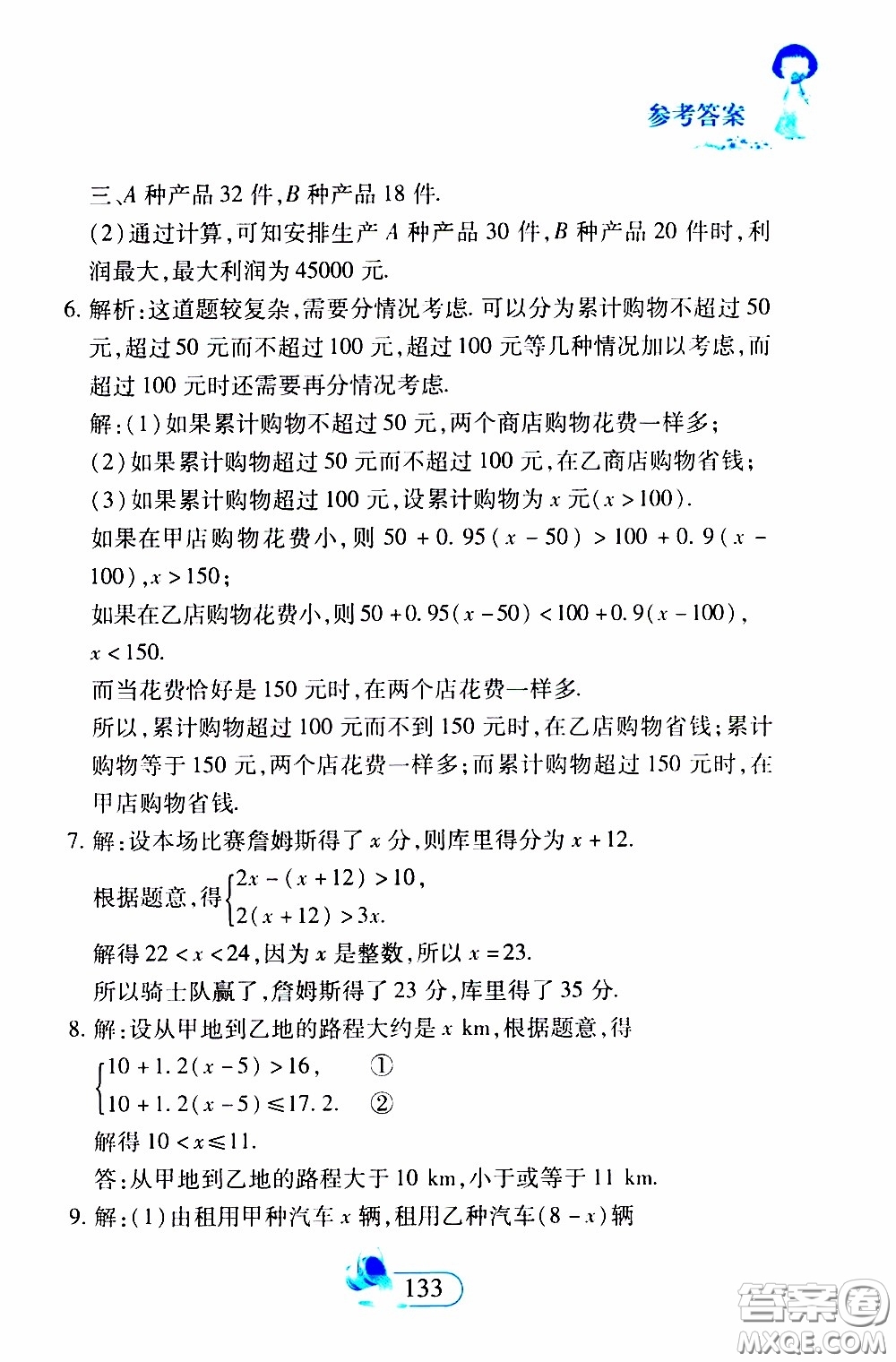 二十一世紀出版社2020年數(shù)學新思維七年級下冊參考答案