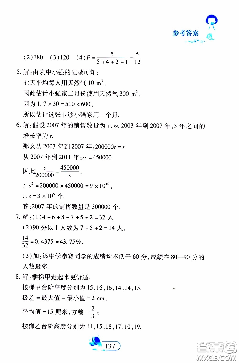 二十一世紀出版社2020年數(shù)學新思維七年級下冊參考答案