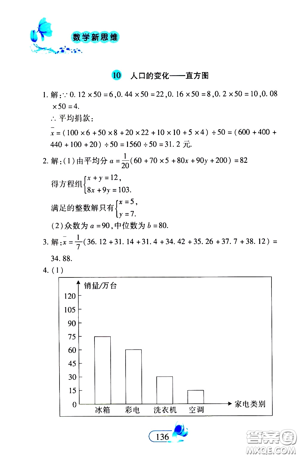 二十一世紀出版社2020年數(shù)學新思維七年級下冊參考答案