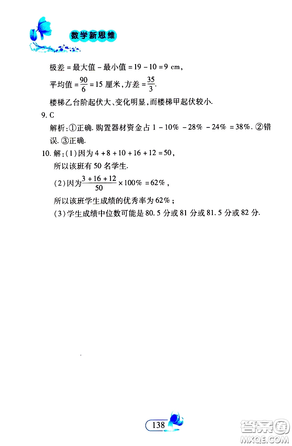 二十一世紀出版社2020年數(shù)學新思維七年級下冊參考答案