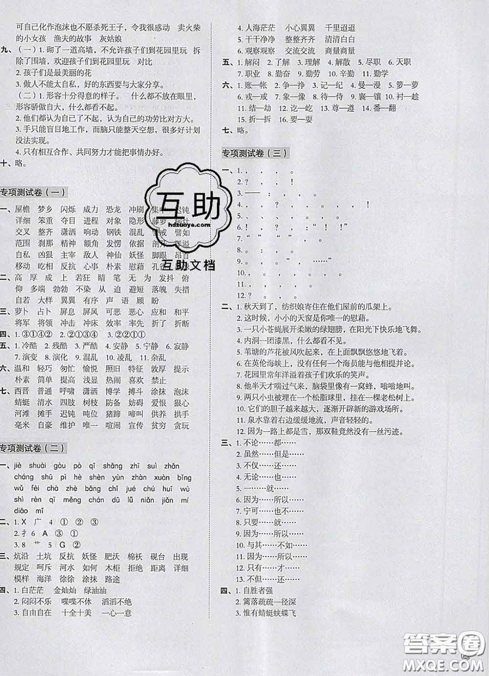 2020新版開心試卷期末沖刺100分四年級語文下冊人教版答案