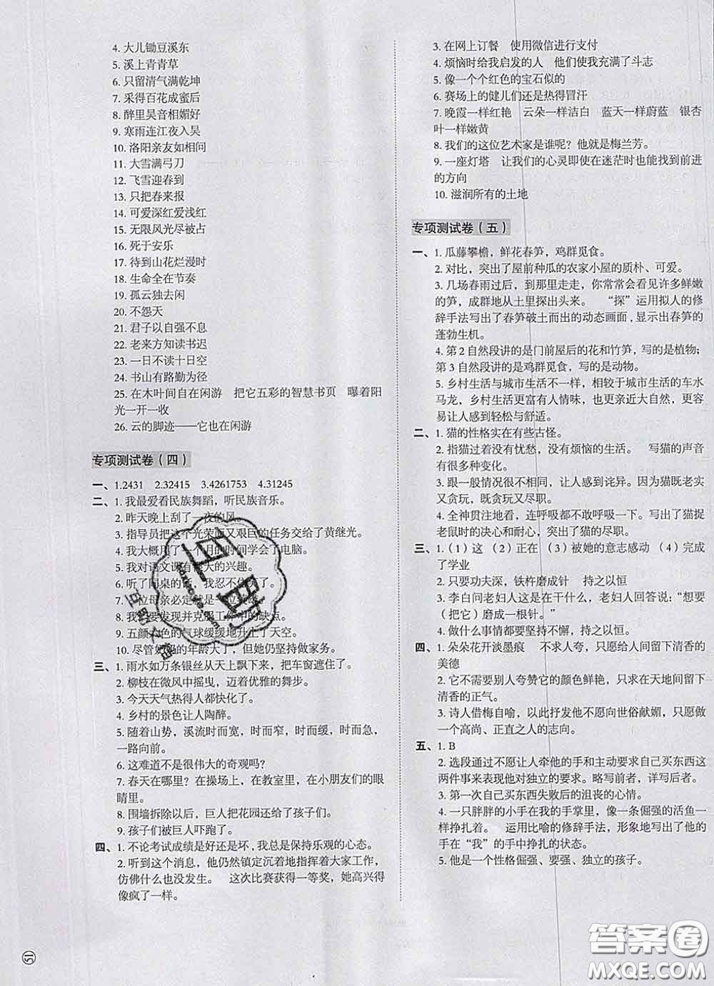 2020新版開心試卷期末沖刺100分四年級語文下冊人教版答案