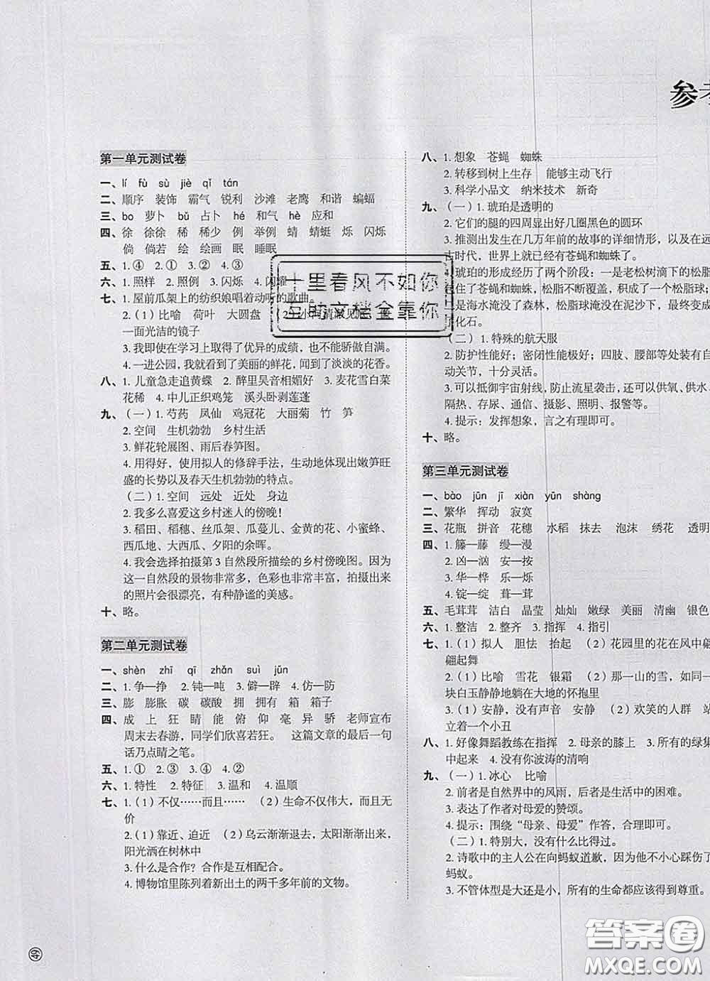 2020新版開心試卷期末沖刺100分四年級語文下冊人教版答案