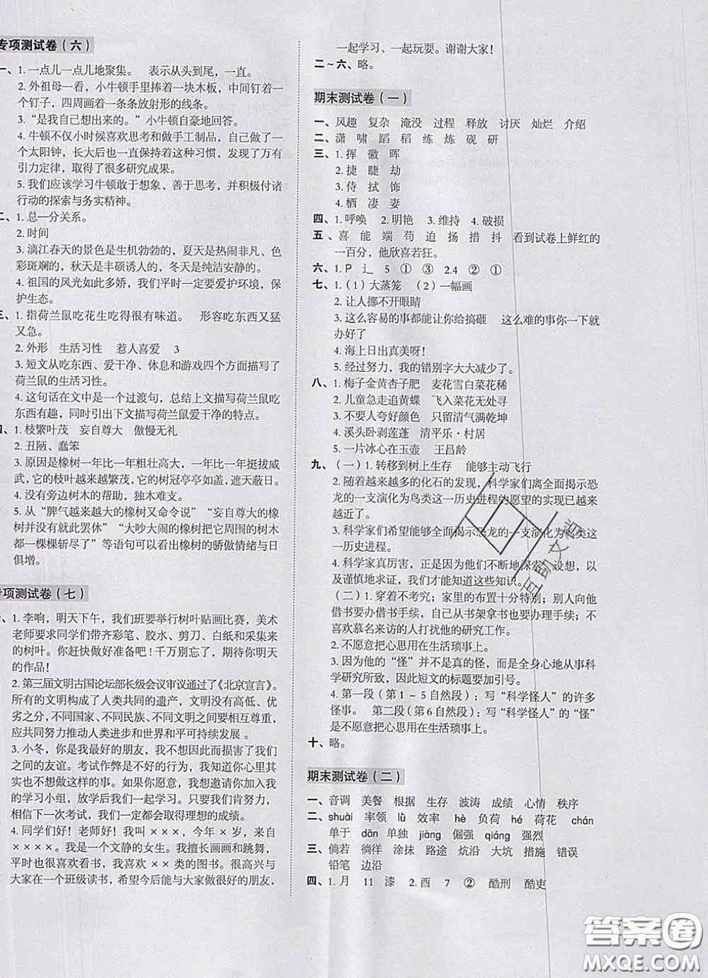 2020新版開心試卷期末沖刺100分四年級語文下冊人教版答案