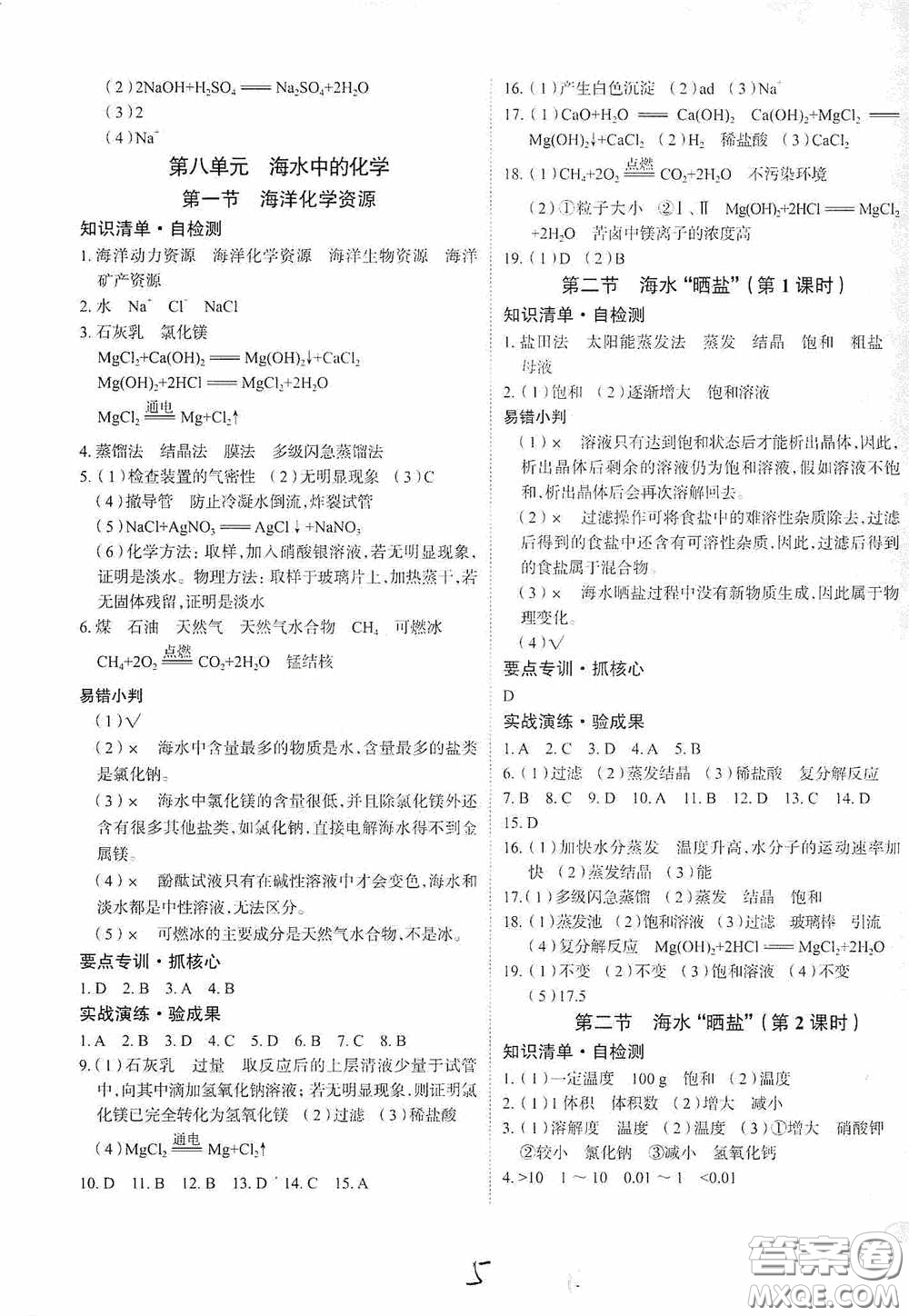 2020智學島四維文化中考檔案初中同步學案導學九年級化學下冊青島專用答案