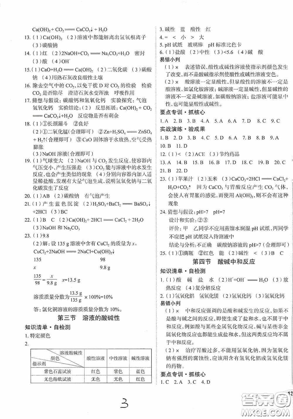 2020智學島四維文化中考檔案初中同步學案導學九年級化學下冊青島專用答案