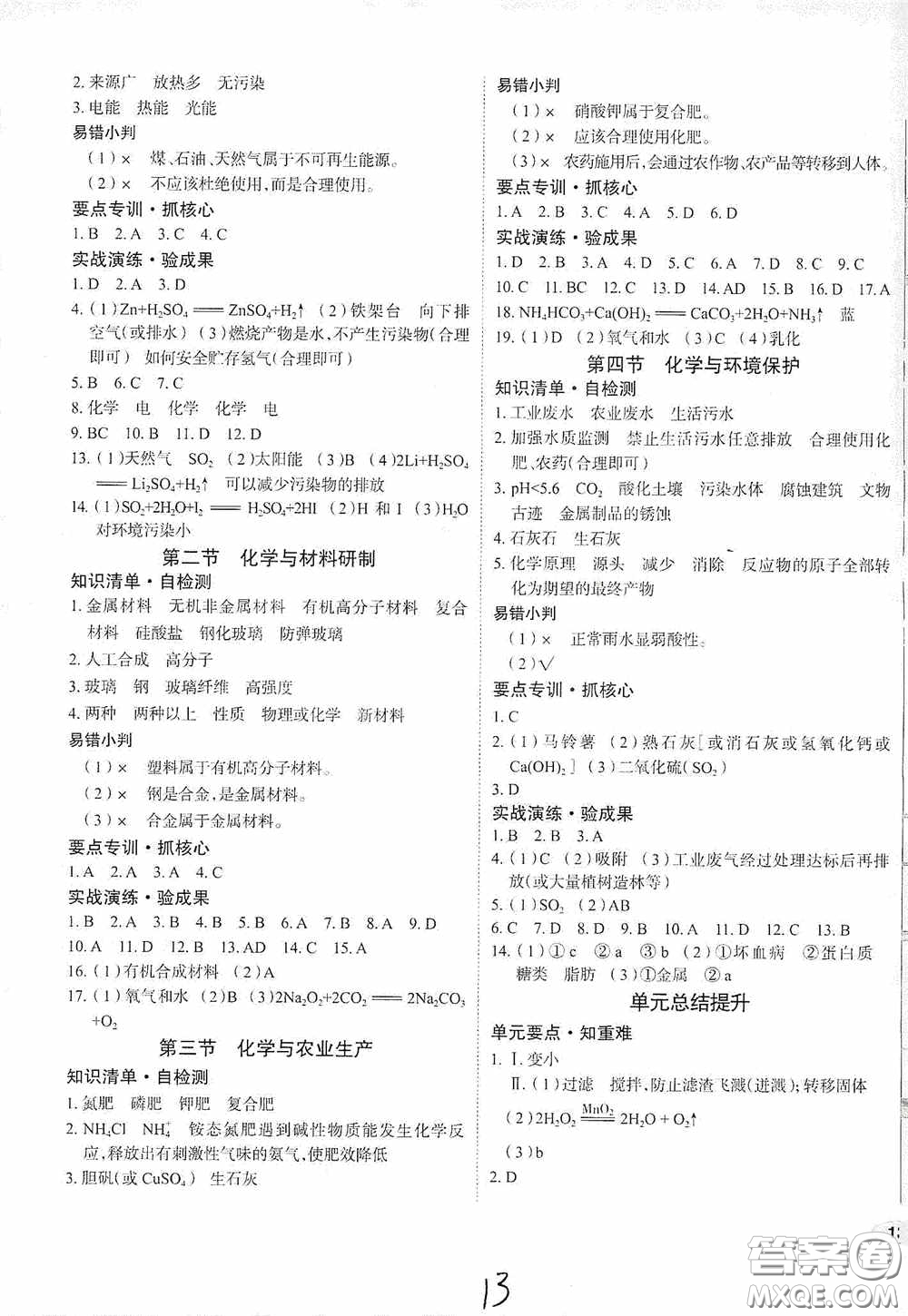 2020智學島四維文化中考檔案初中同步學案導學九年級化學下冊青島專用答案