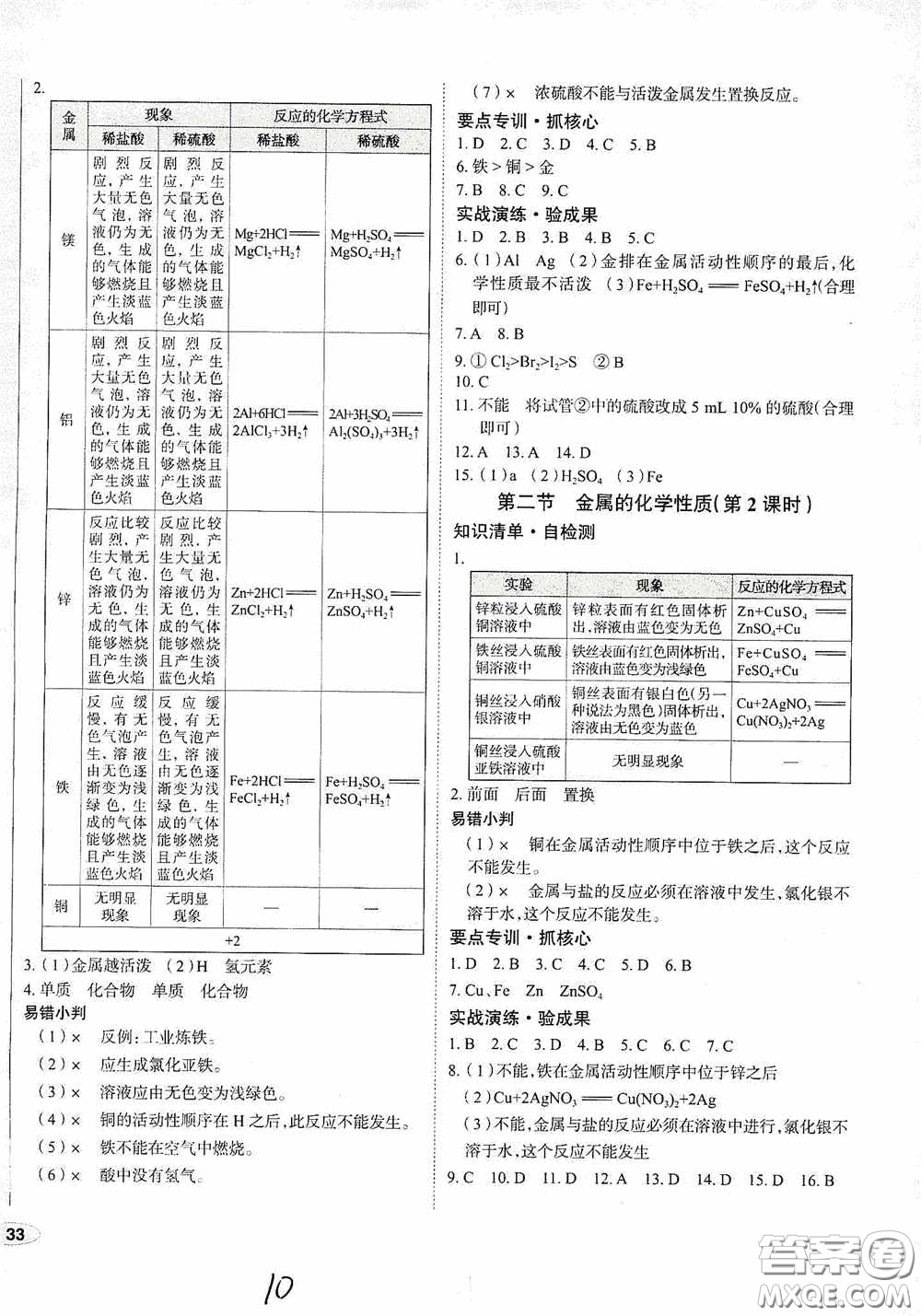 2020智學島四維文化中考檔案初中同步學案導學九年級化學下冊青島專用答案