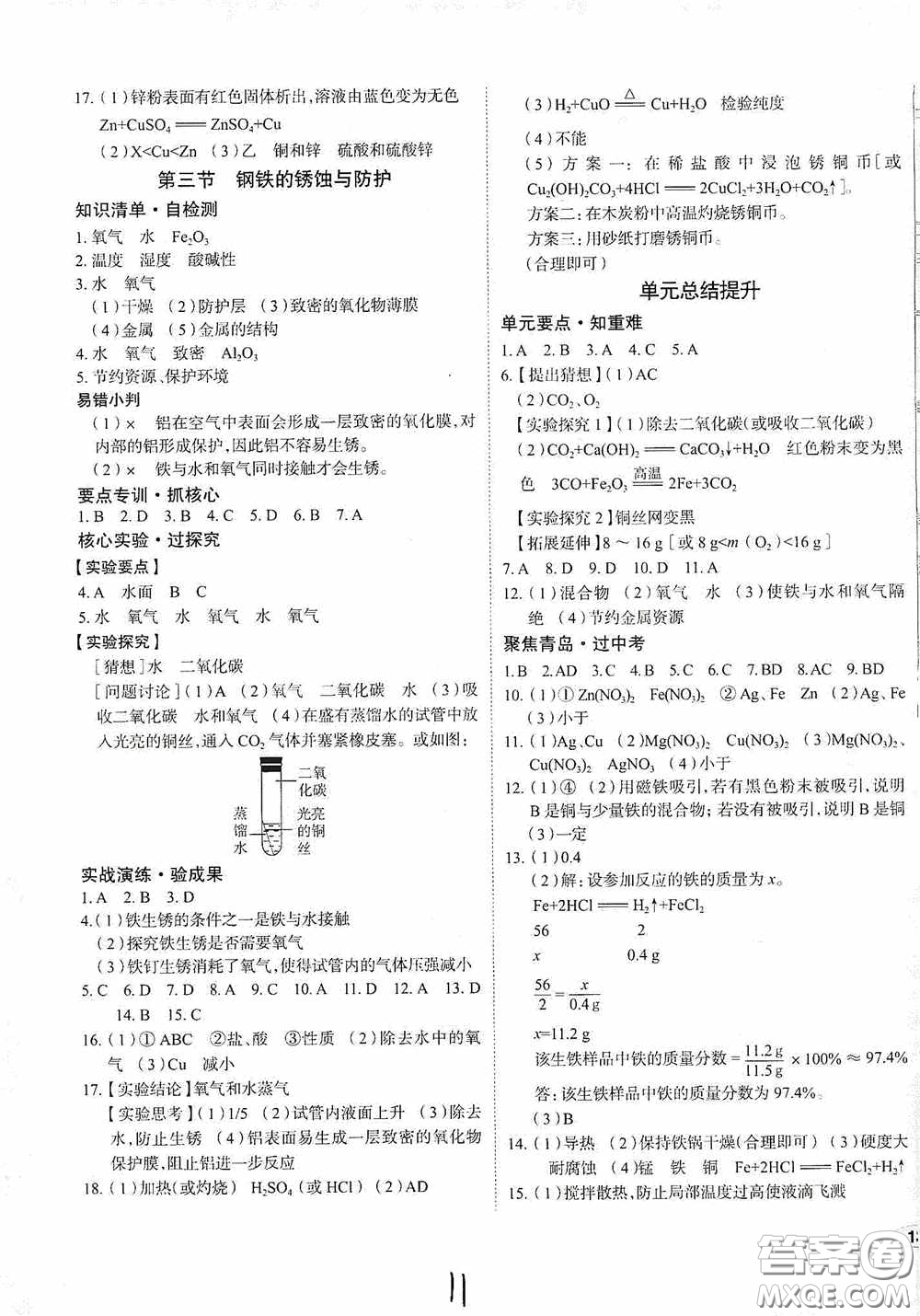 2020智學島四維文化中考檔案初中同步學案導學九年級化學下冊青島專用答案