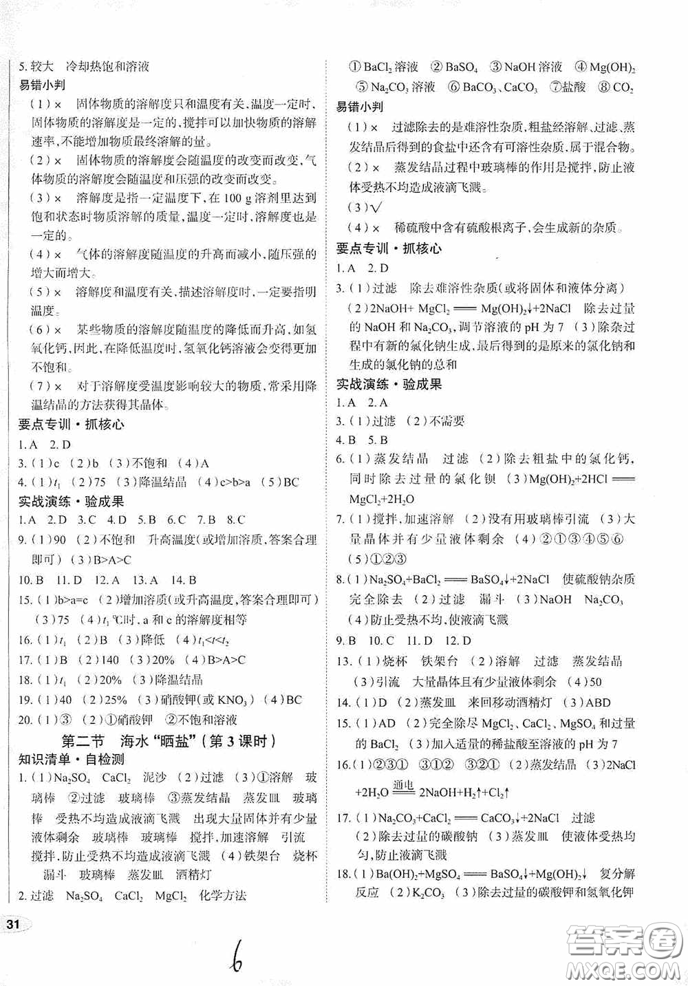 2020智學島四維文化中考檔案初中同步學案導學九年級化學下冊青島專用答案