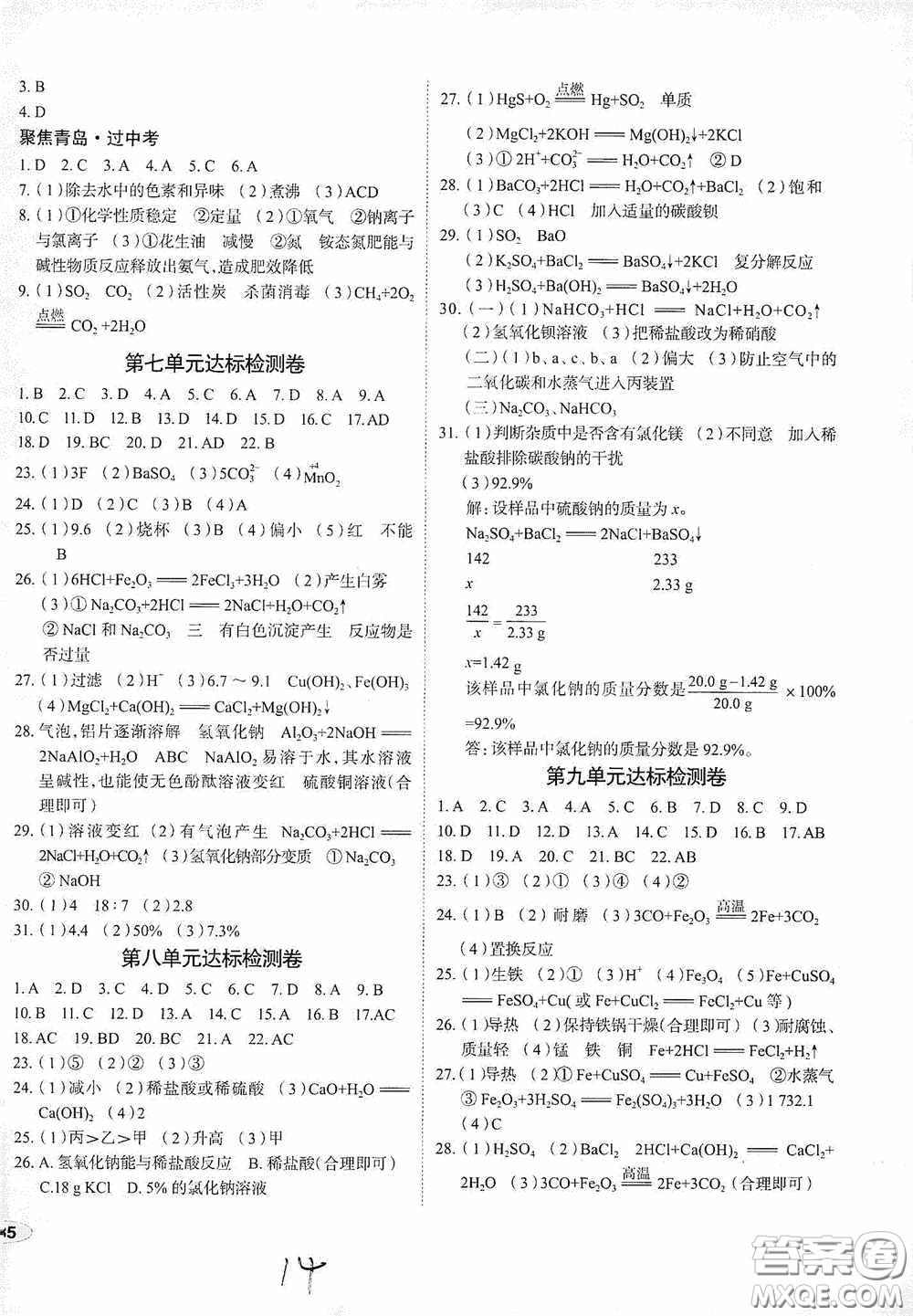 2020智學島四維文化中考檔案初中同步學案導學九年級化學下冊青島專用答案