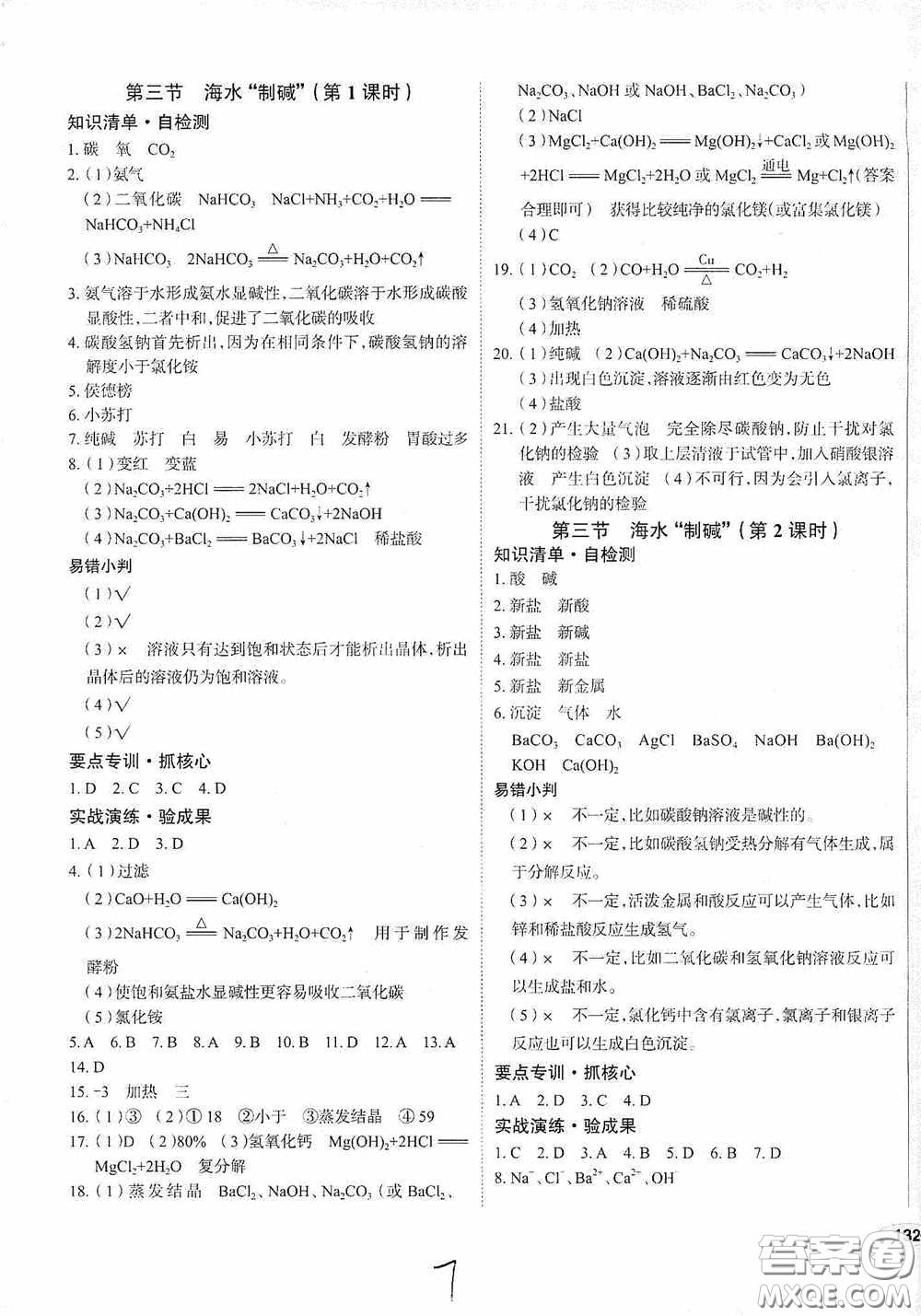 2020智學島四維文化中考檔案初中同步學案導學九年級化學下冊青島專用答案