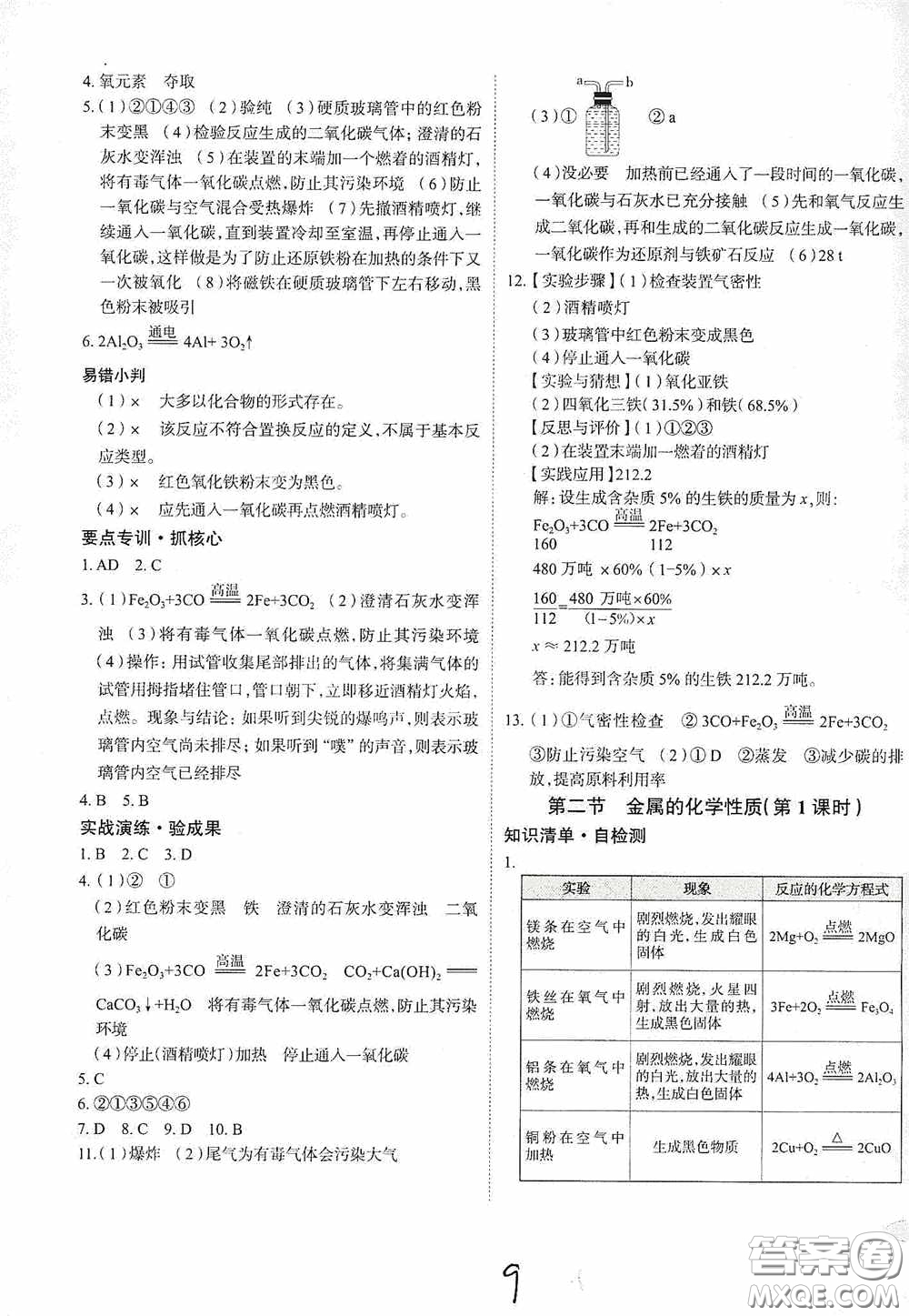 2020智學島四維文化中考檔案初中同步學案導學九年級化學下冊青島專用答案